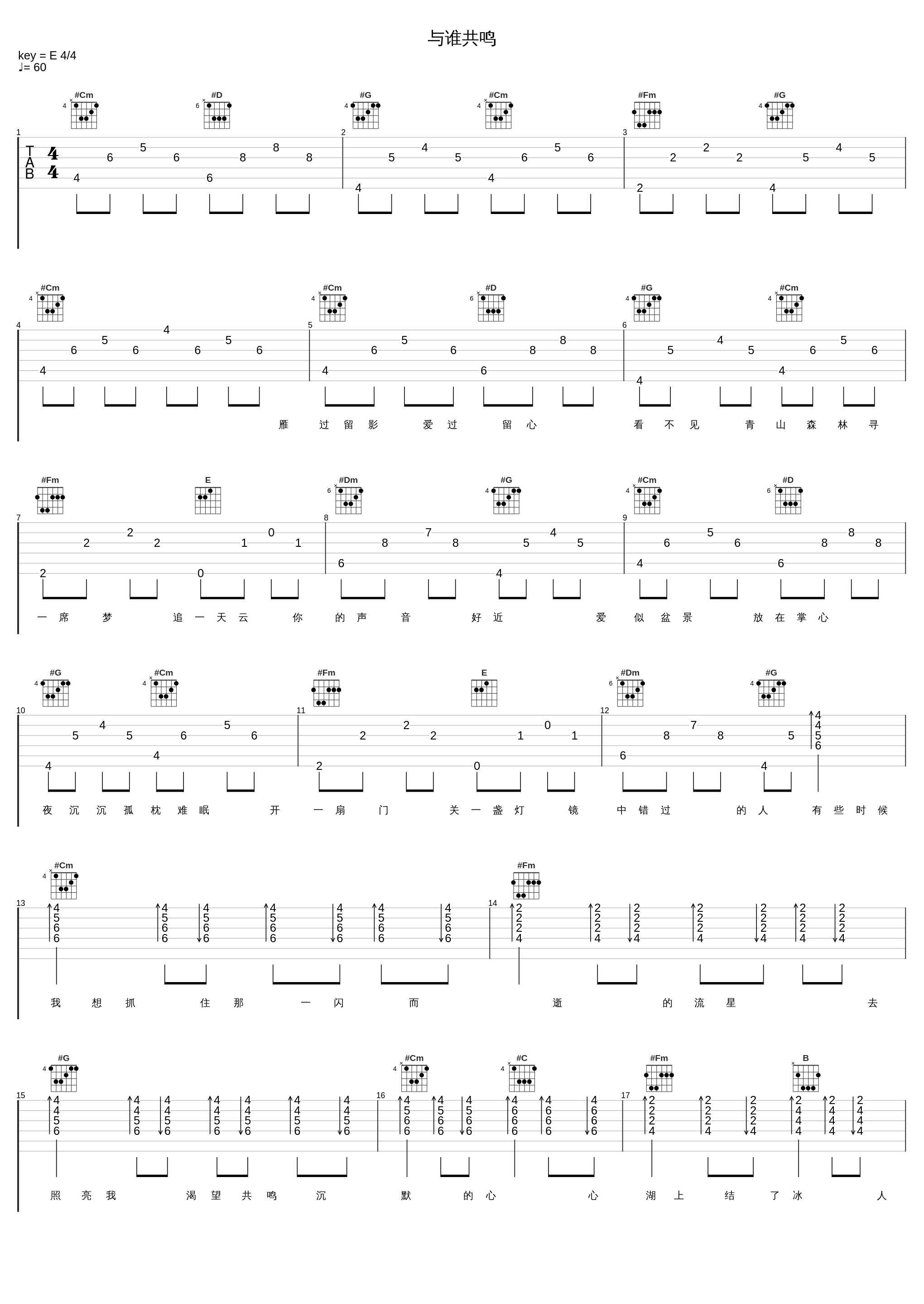 与谁共鸣_陈明_1