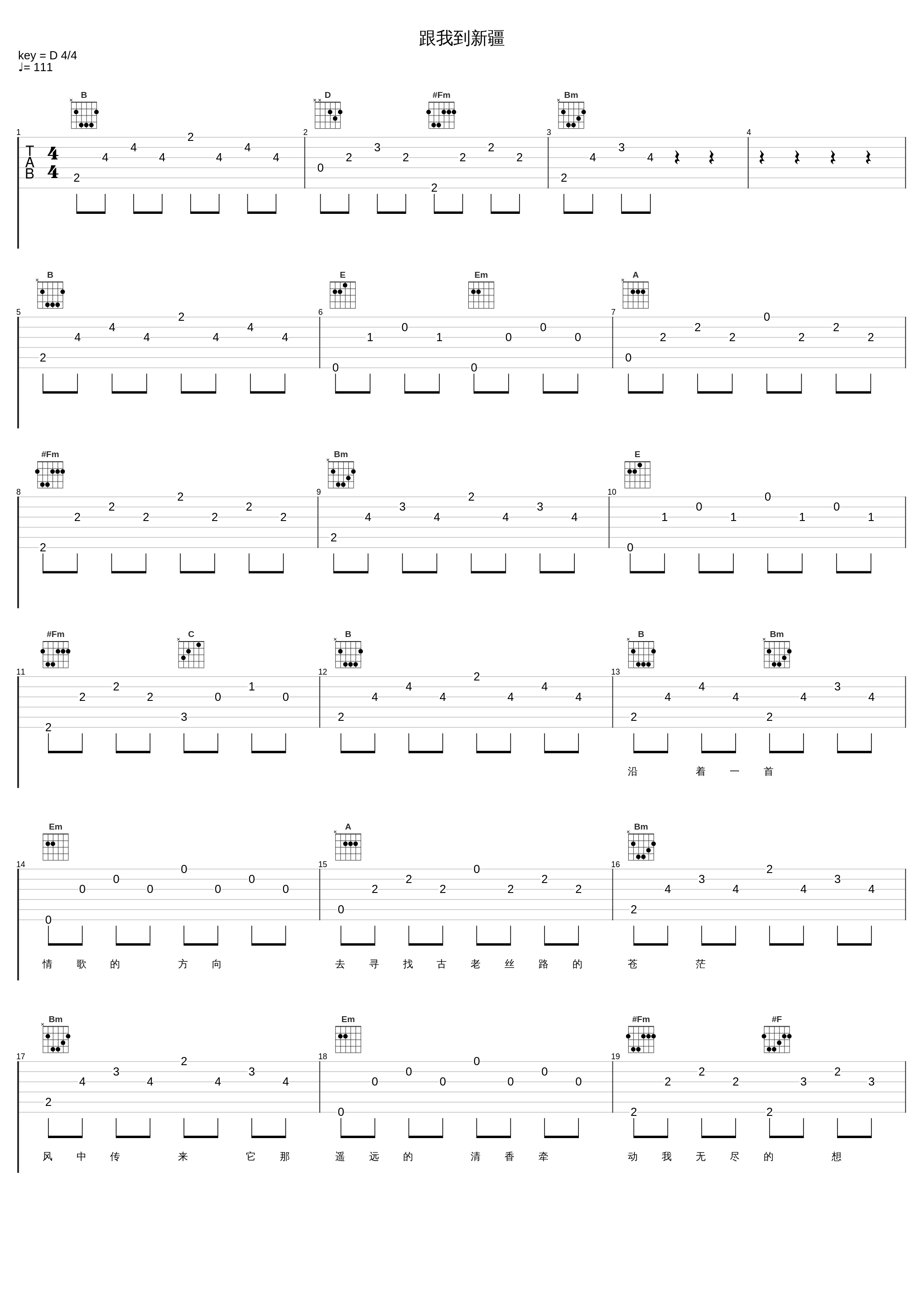 跟我到新疆_徐千雅_1