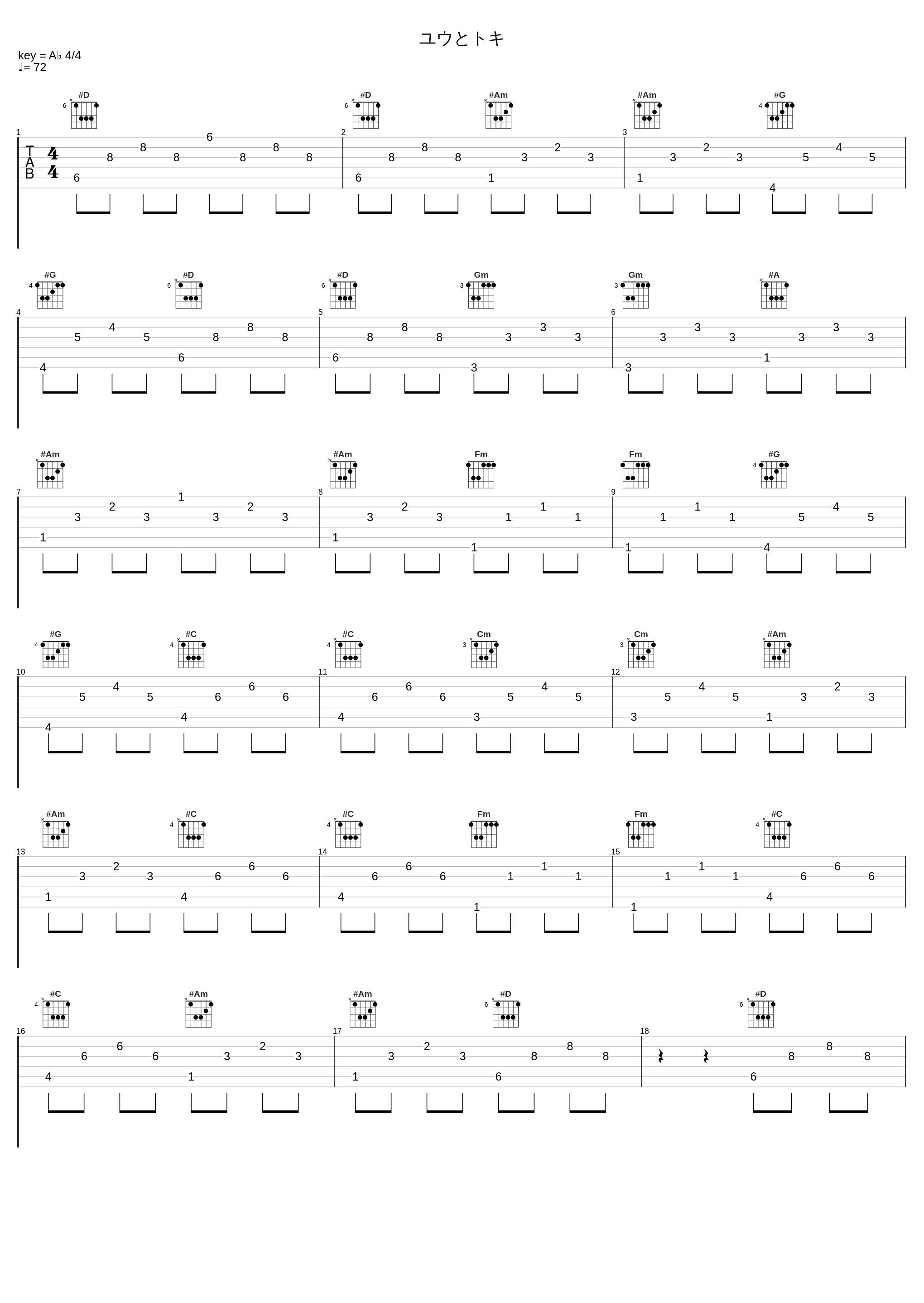 ユウとトキ_佐桥俊彦_1