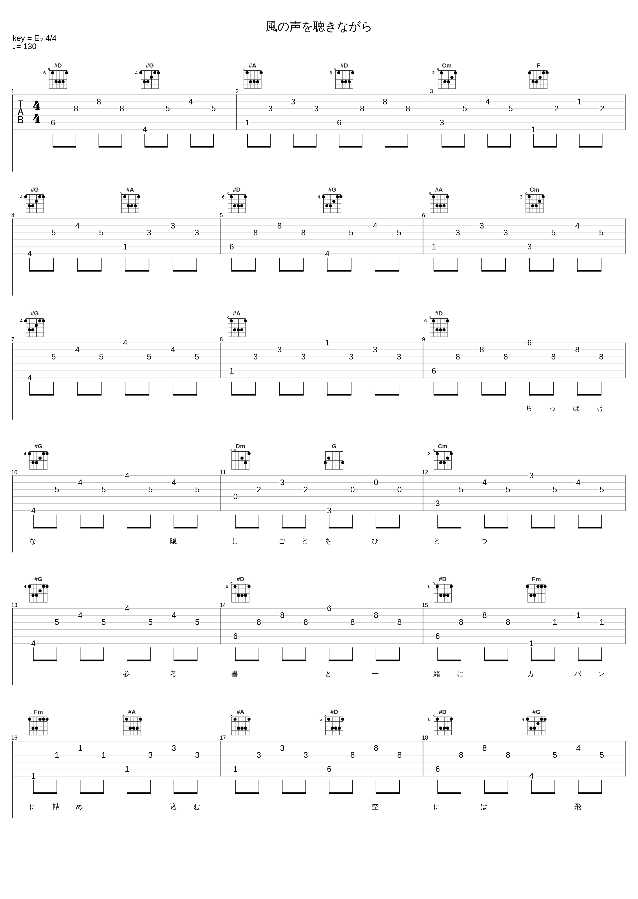 風の声を聴きながら_三月のパンタシア_1