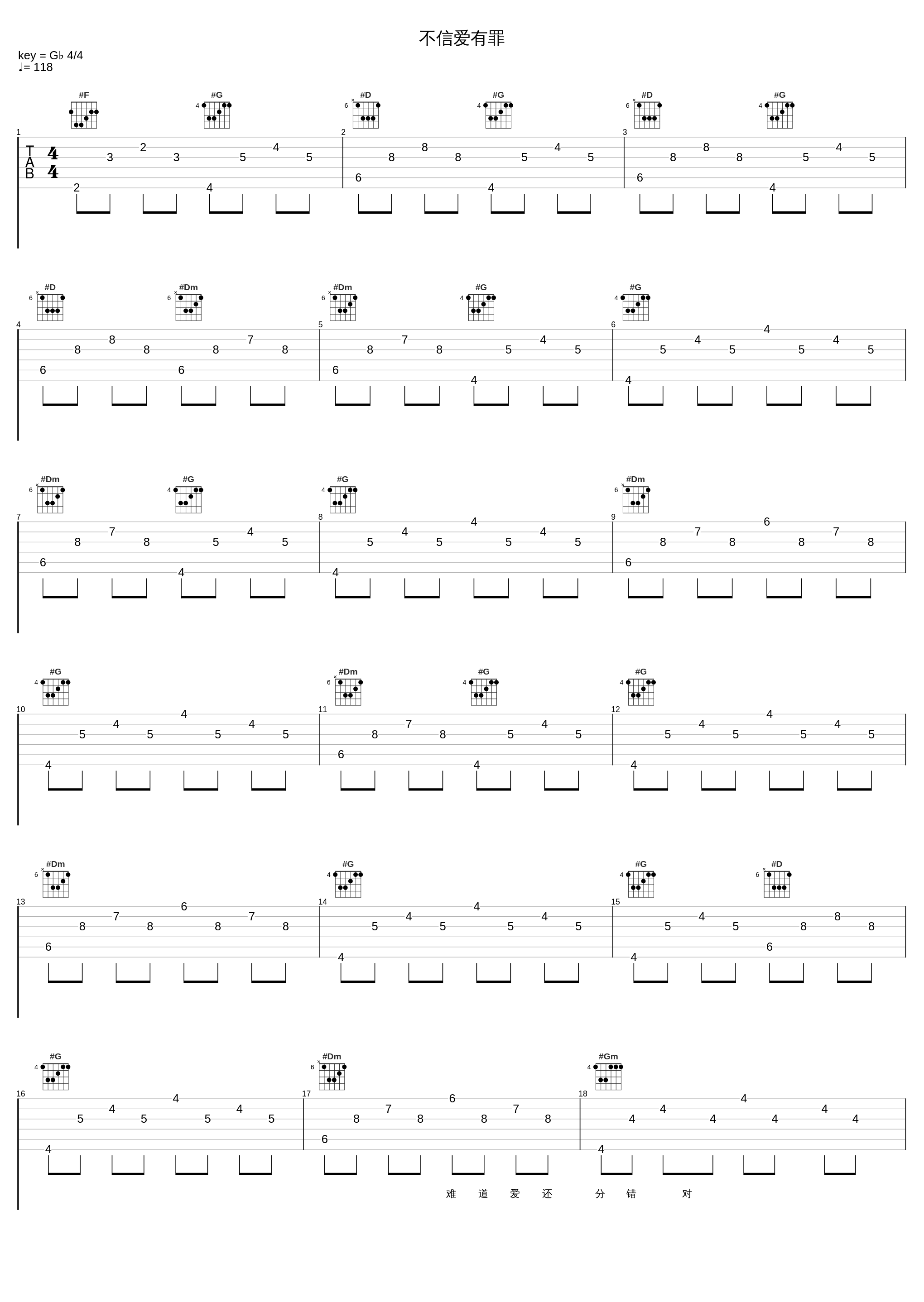 不信爱有罪_吕方_1