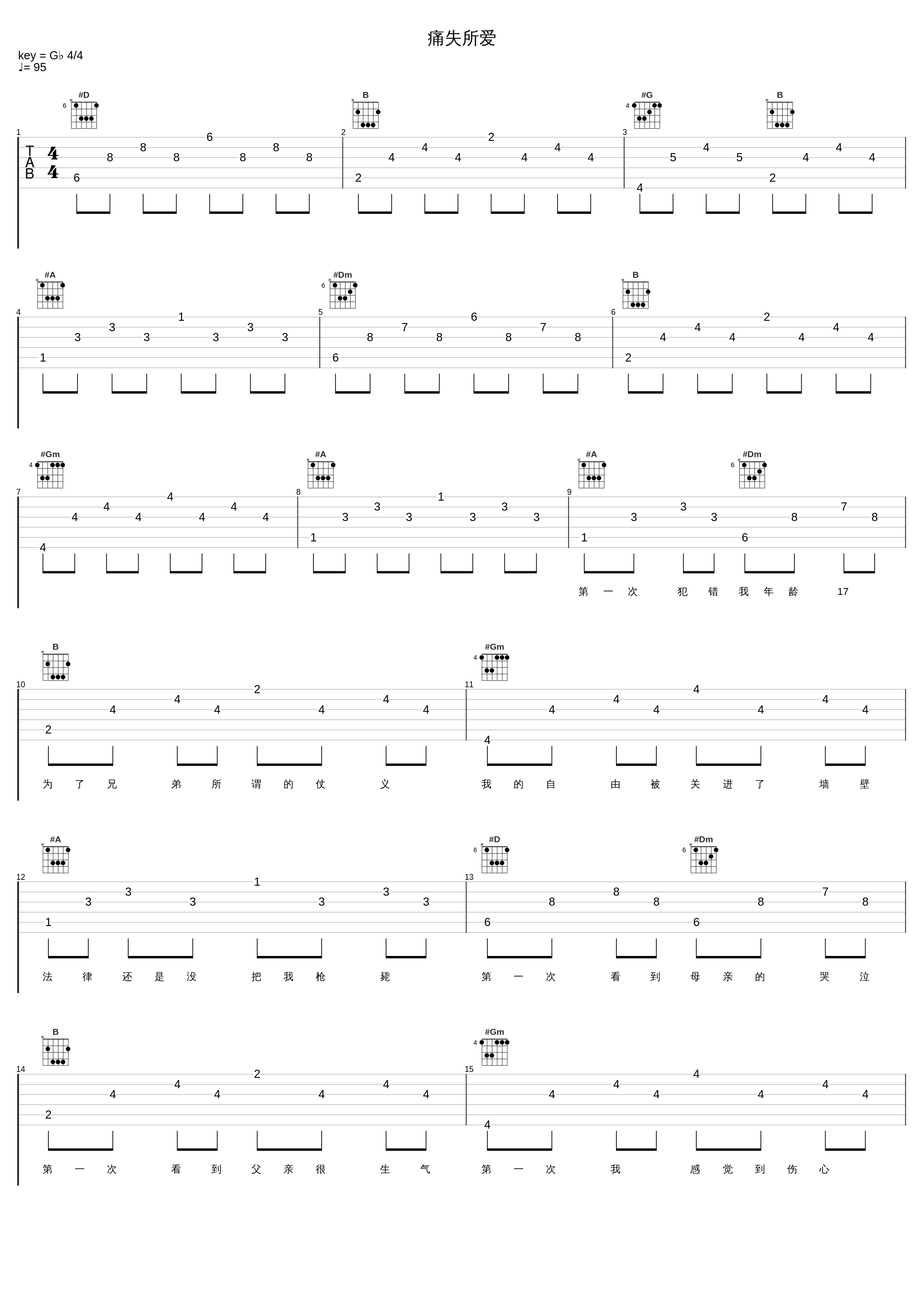 痛失所爱_新街口组合_1