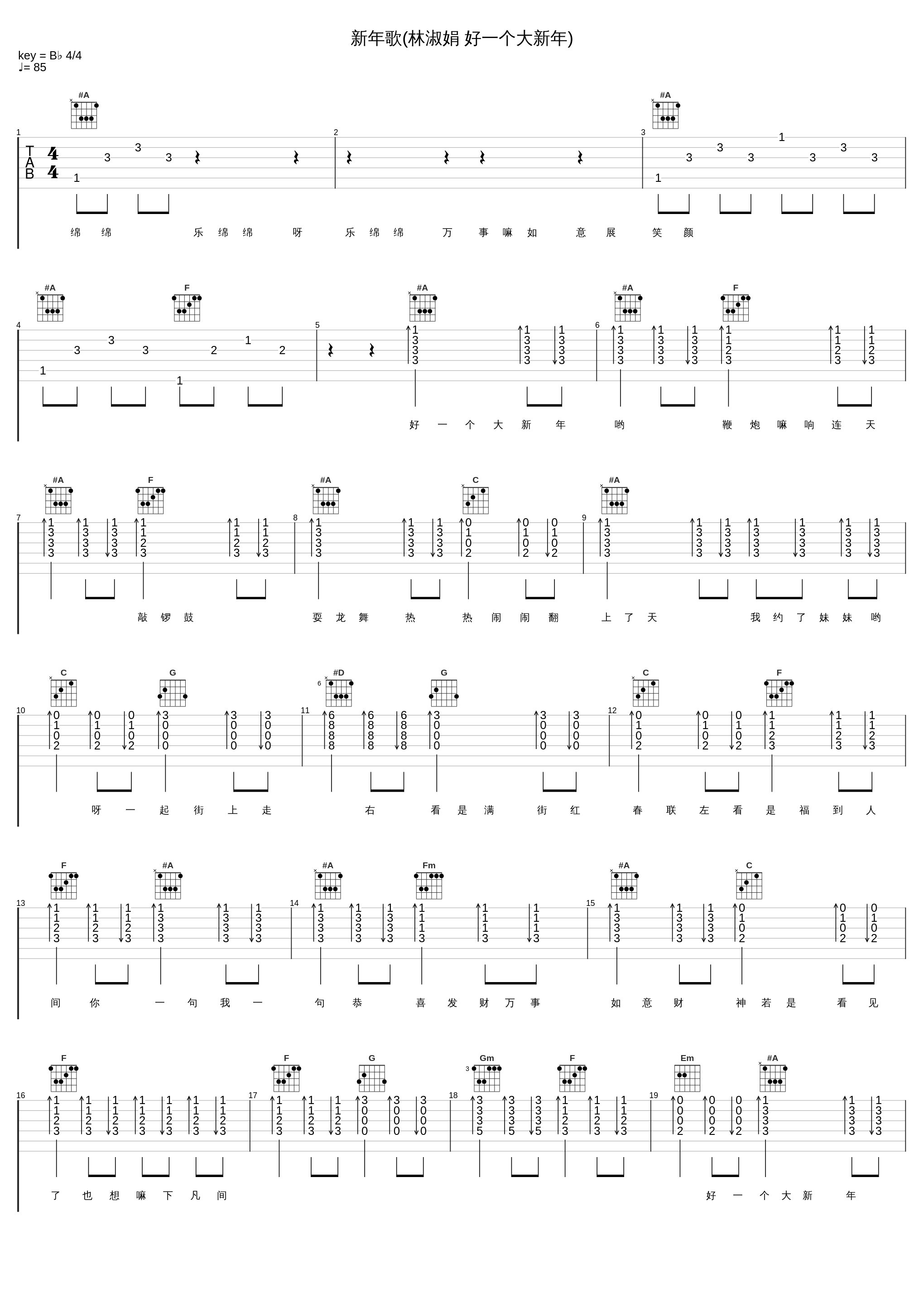新年歌(林淑娟 好一个大新年)_韩宝仪_1