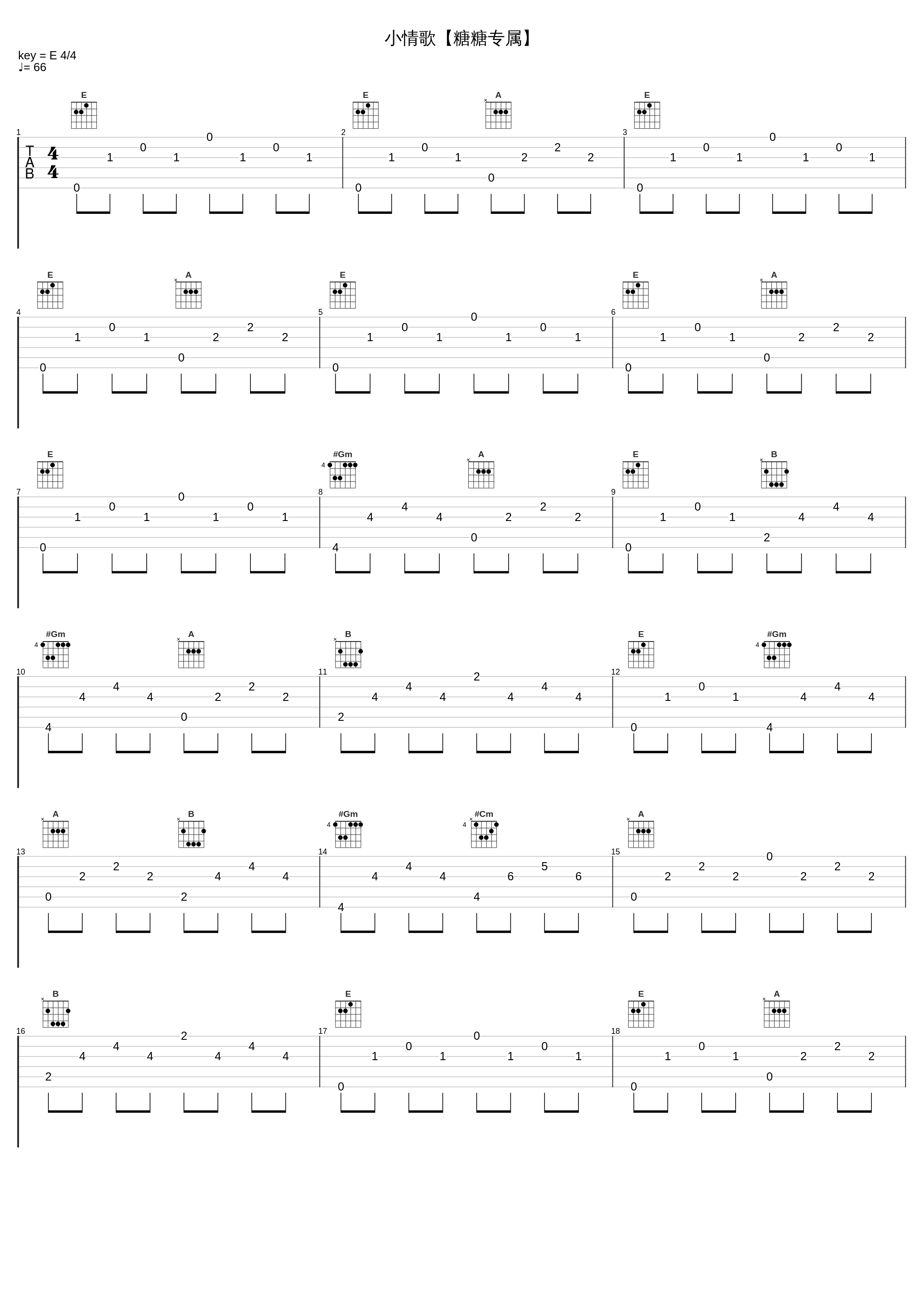 小情歌【糖糖专属】_孙露_1