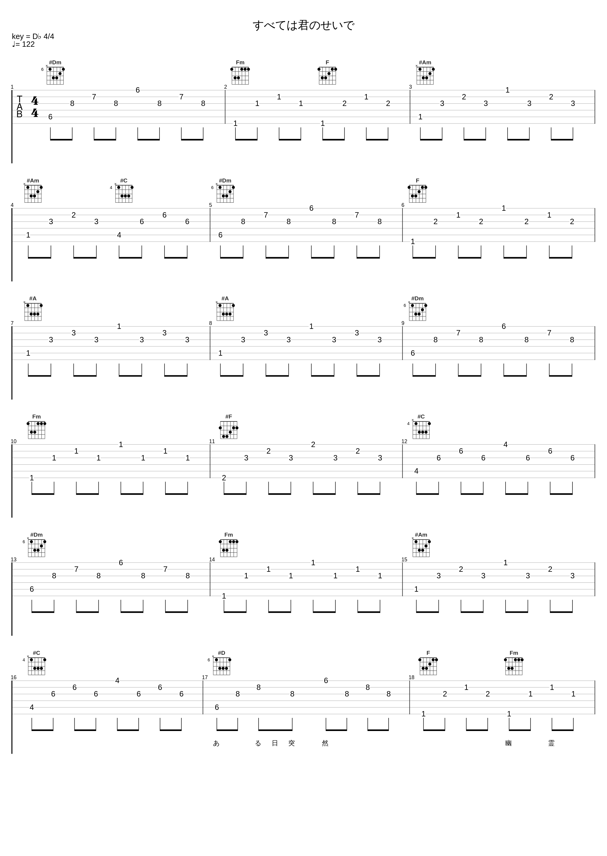 すべては君のせいで_Base Ball Bear_1