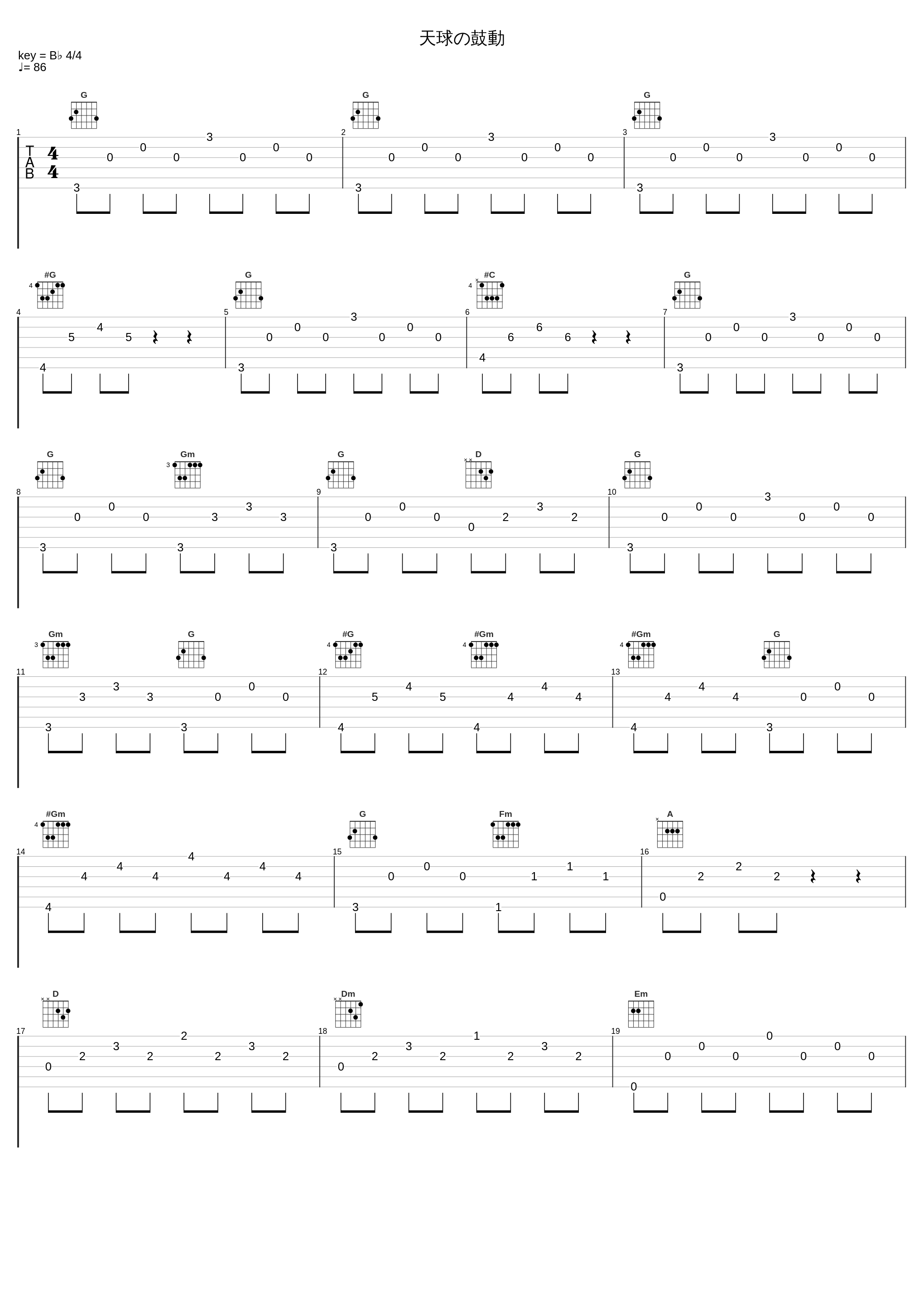 天球の鼓動_原文雄_1