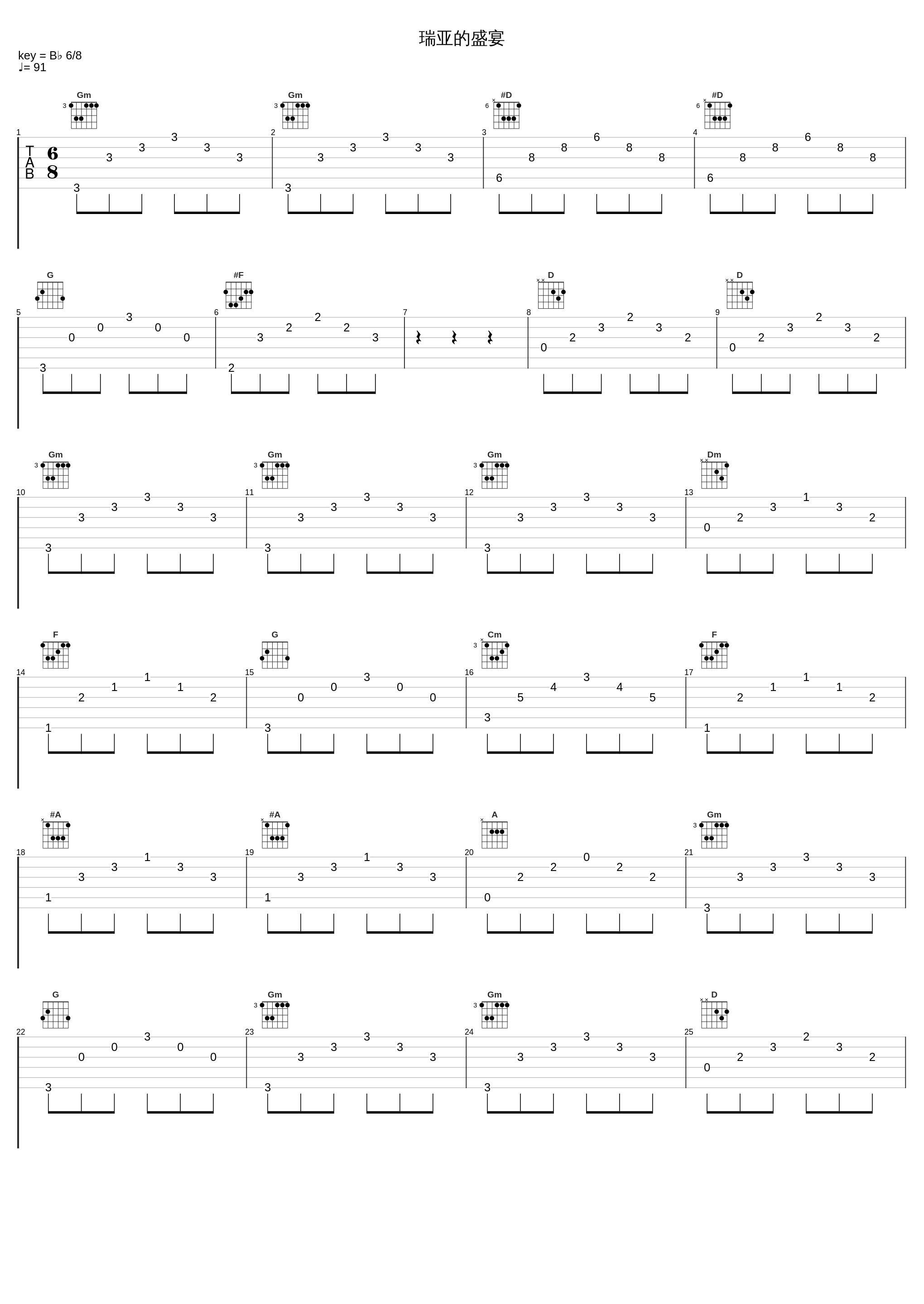 瑞亚的盛宴_薛汀哲_1