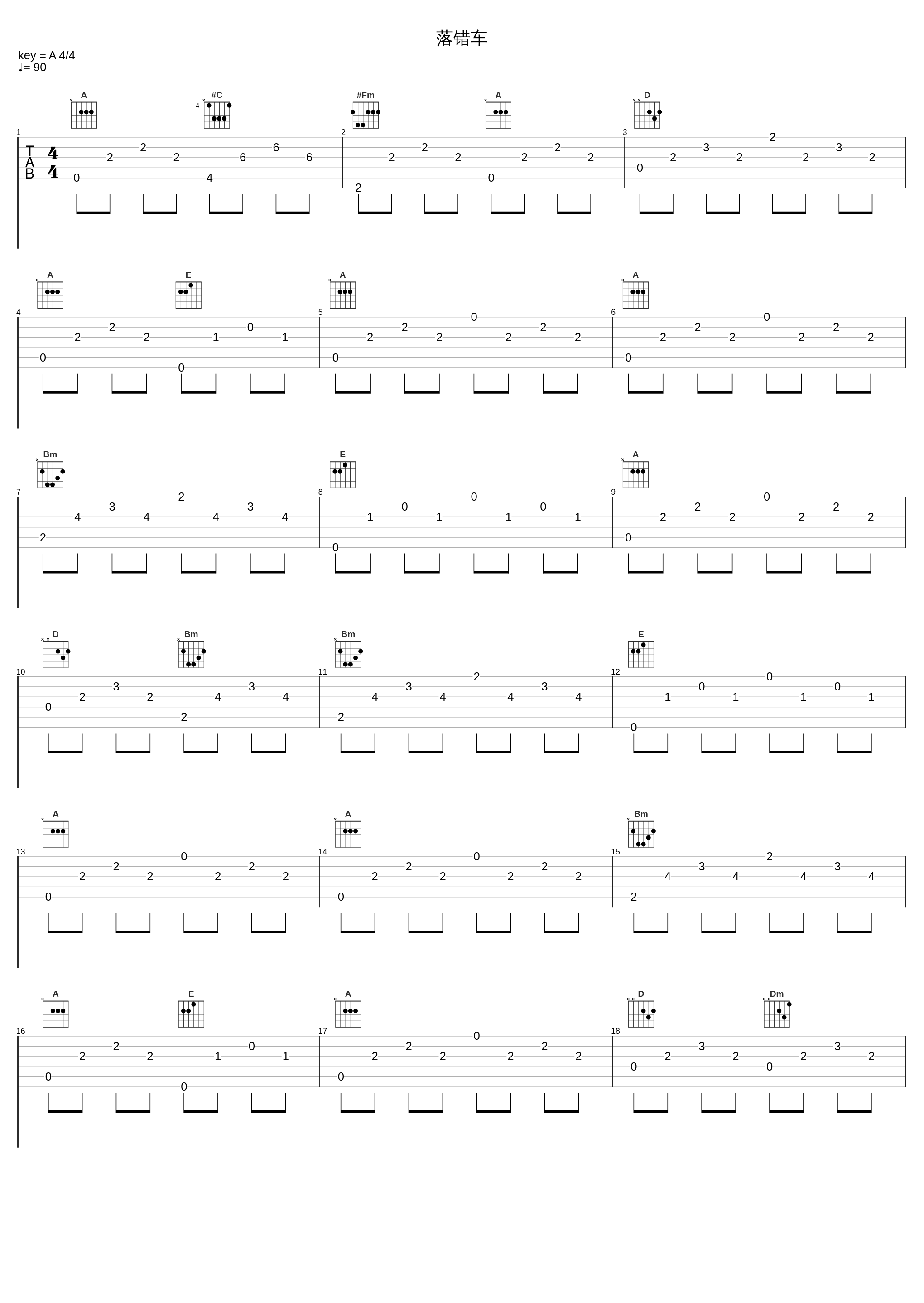落错车_郑秀文_1