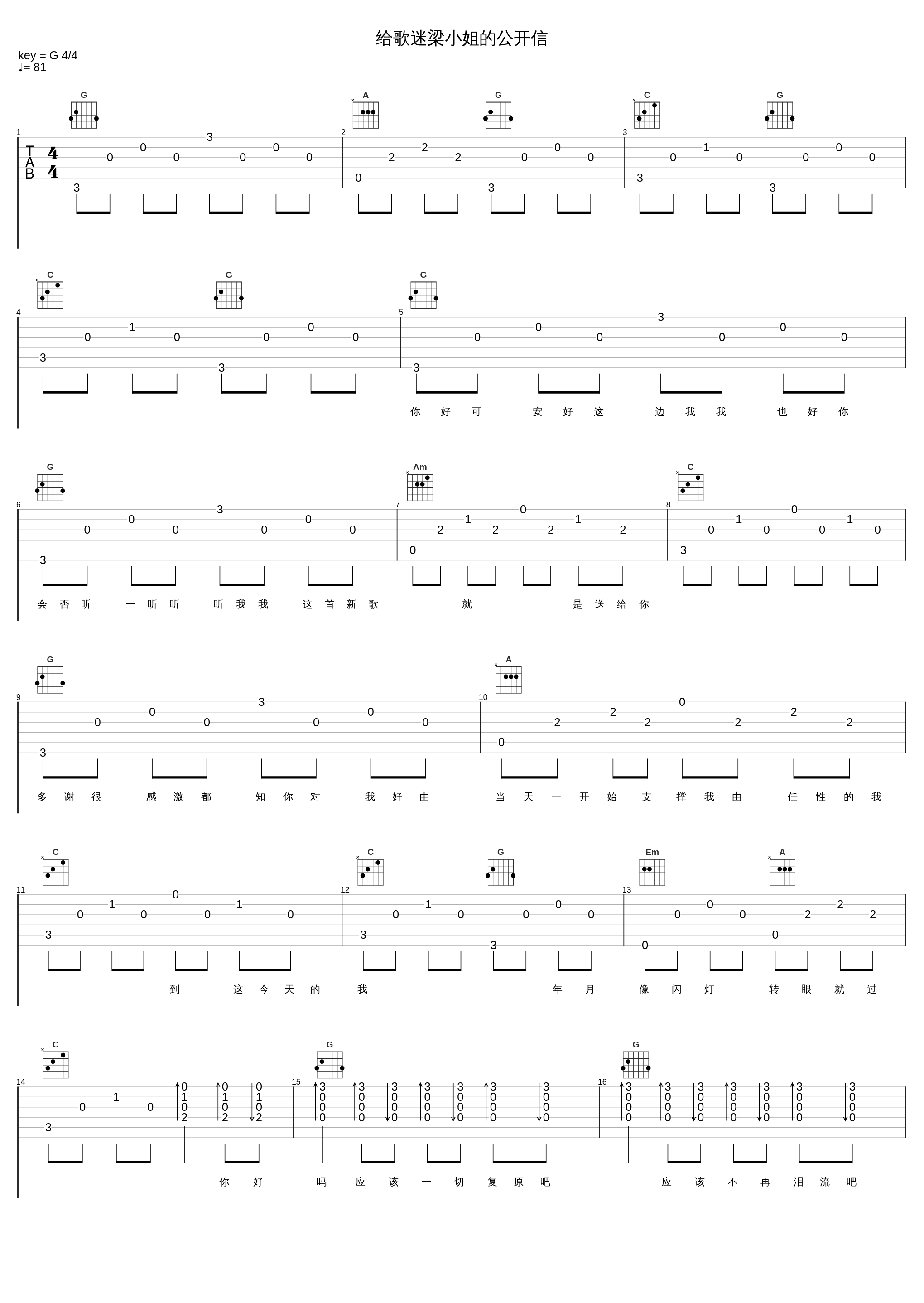 给歌迷梁小姐的公开信_李克勤_1