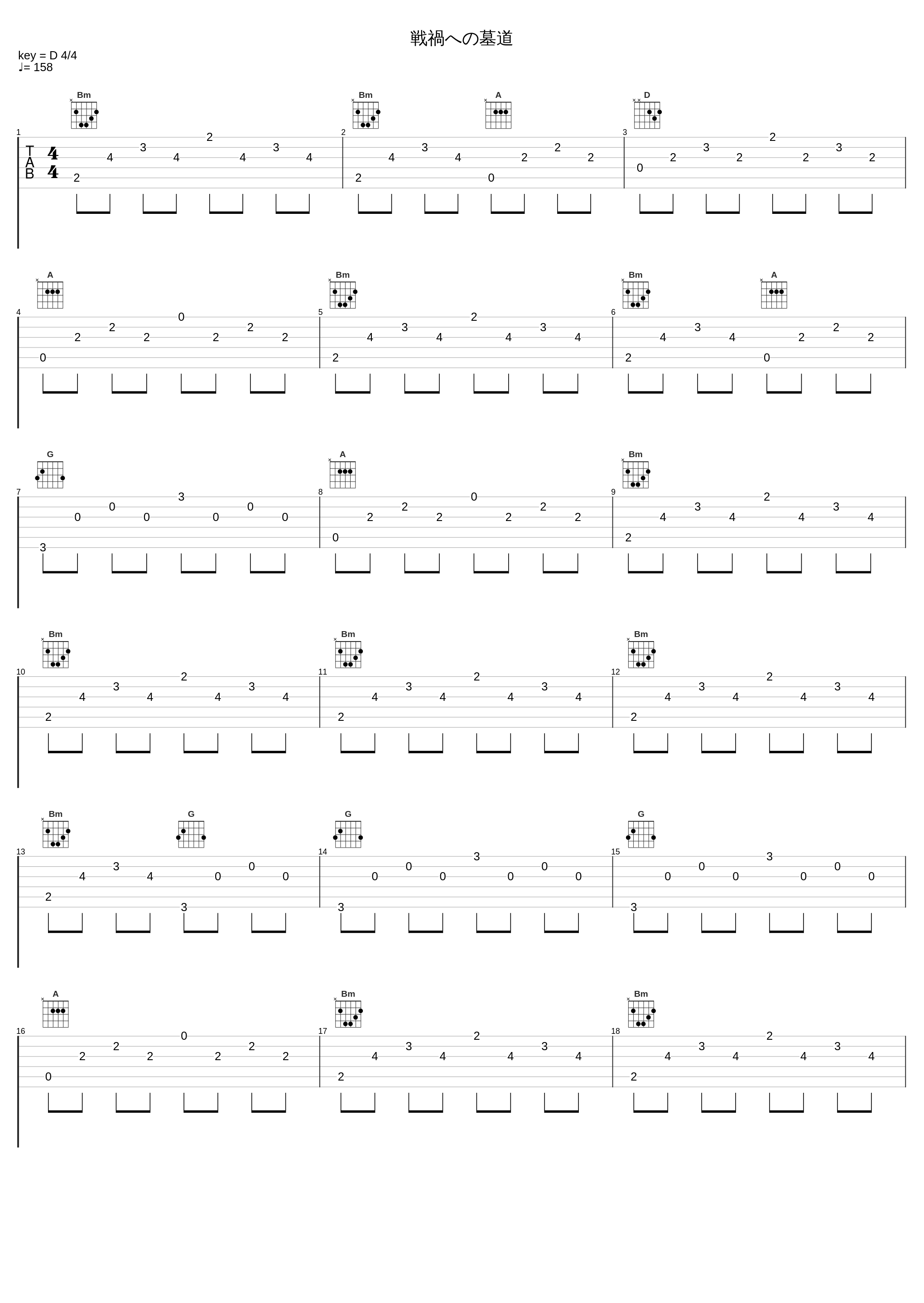 戦禍への墓道_狐の工作室_1