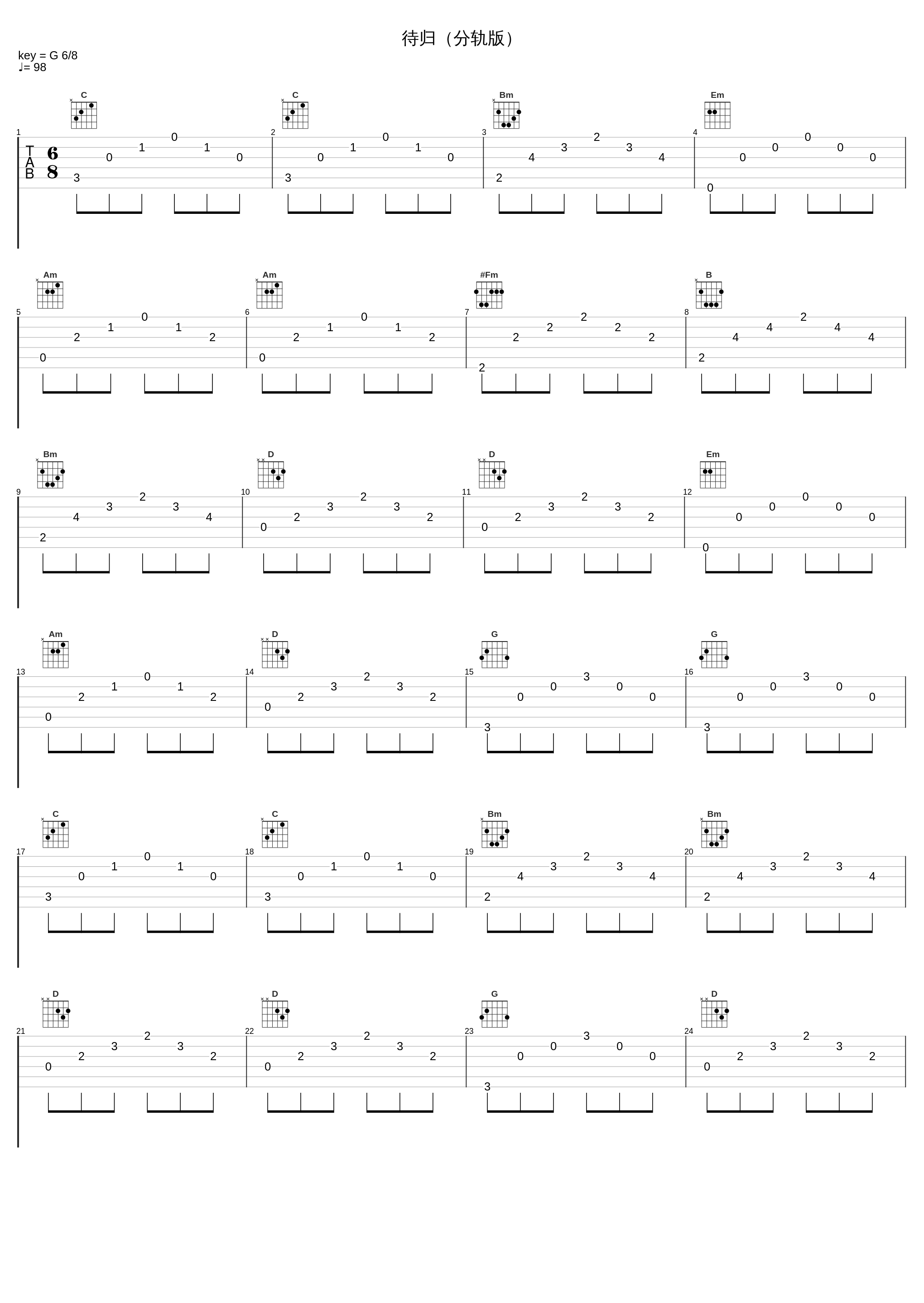 待归（分轨版）_最难理解,七成暮光_1