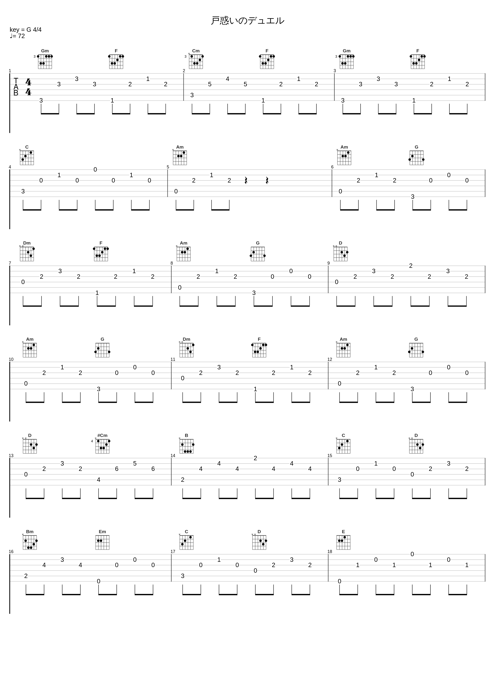 戸惑いのデュエル_蓑部雄崇_1
