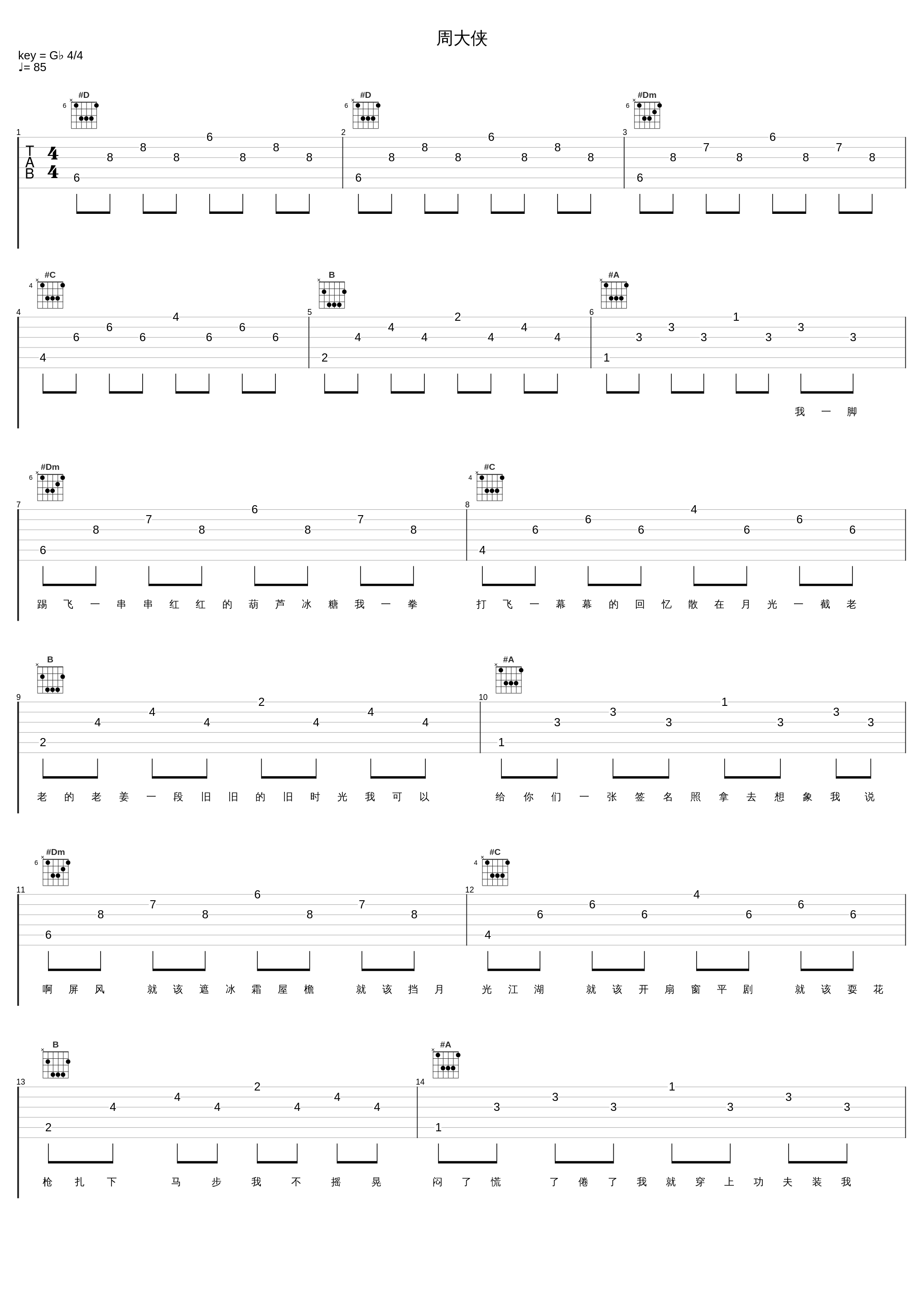 周大侠_周杰伦_1