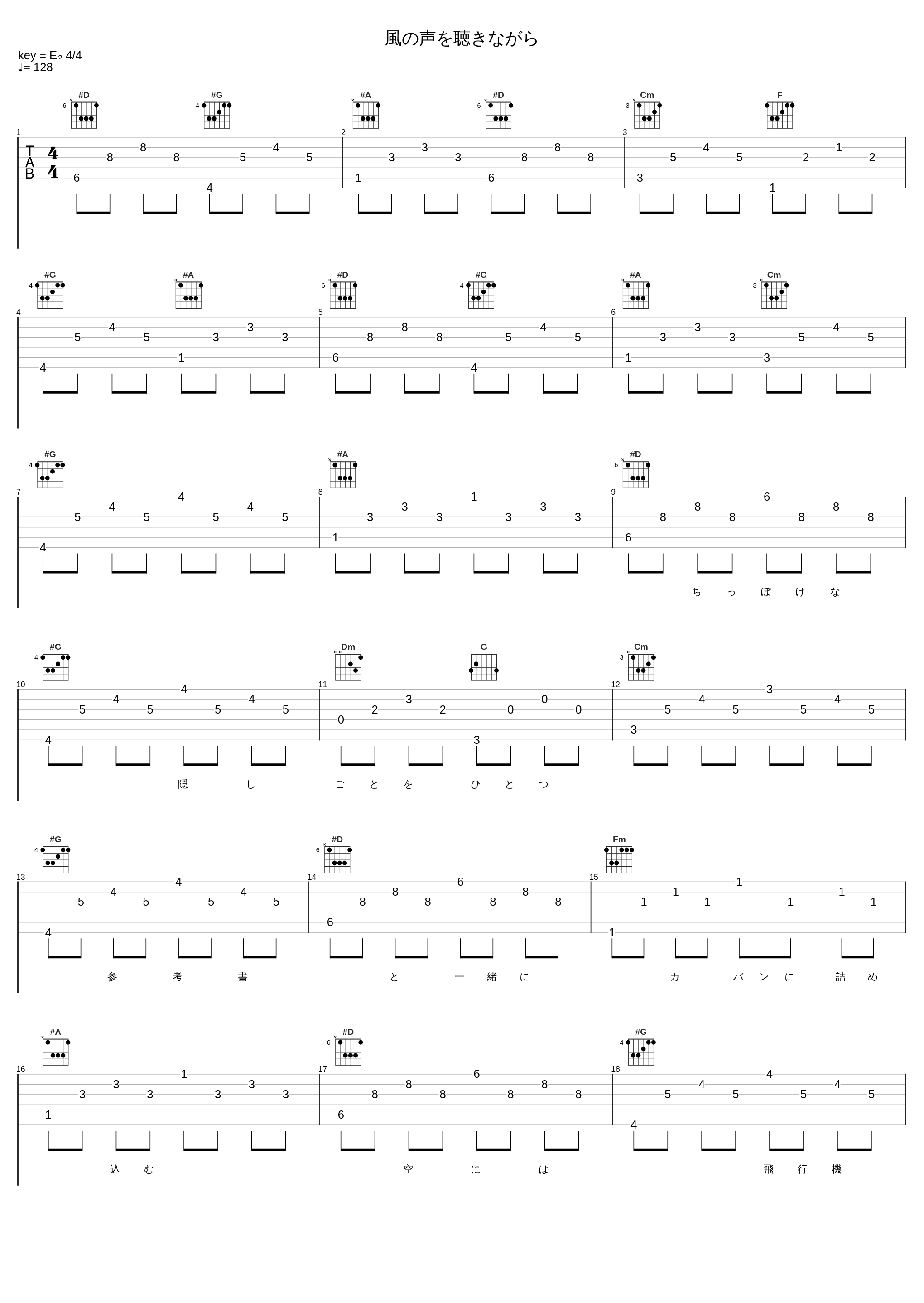 風の声を聴きながら_三月のパンタシア_1