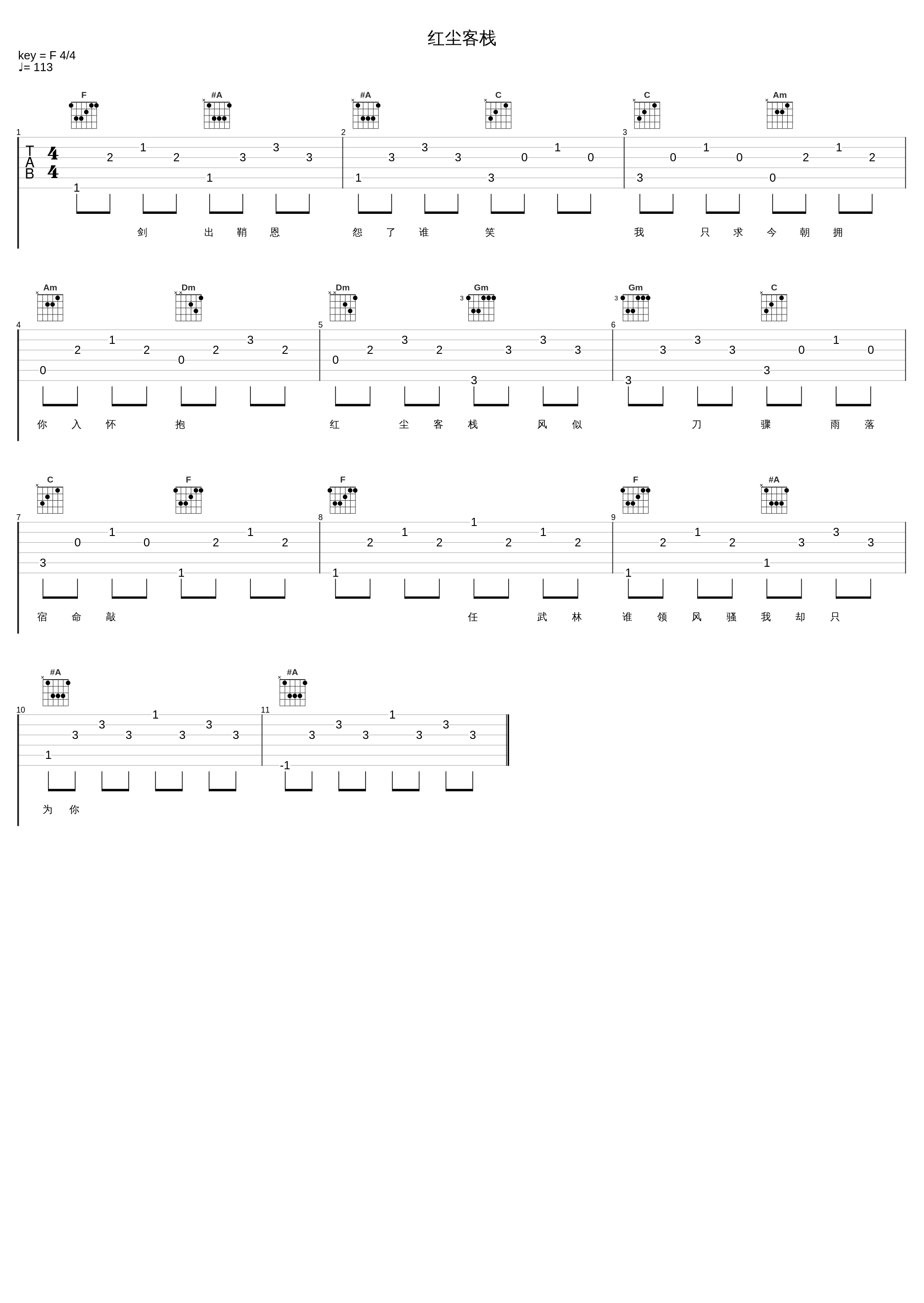 红尘客栈_月尘_1