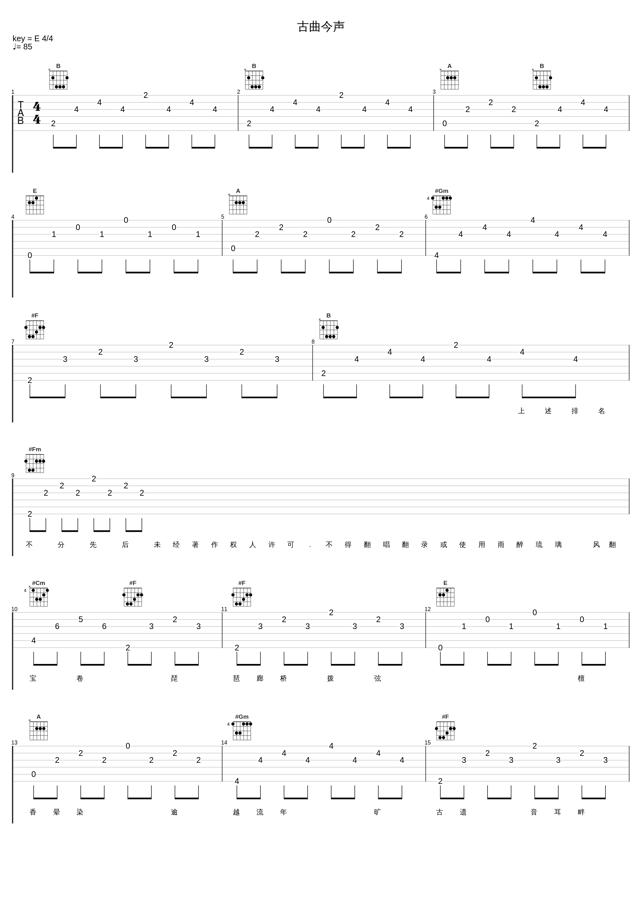 古曲今声_朱正廷_1