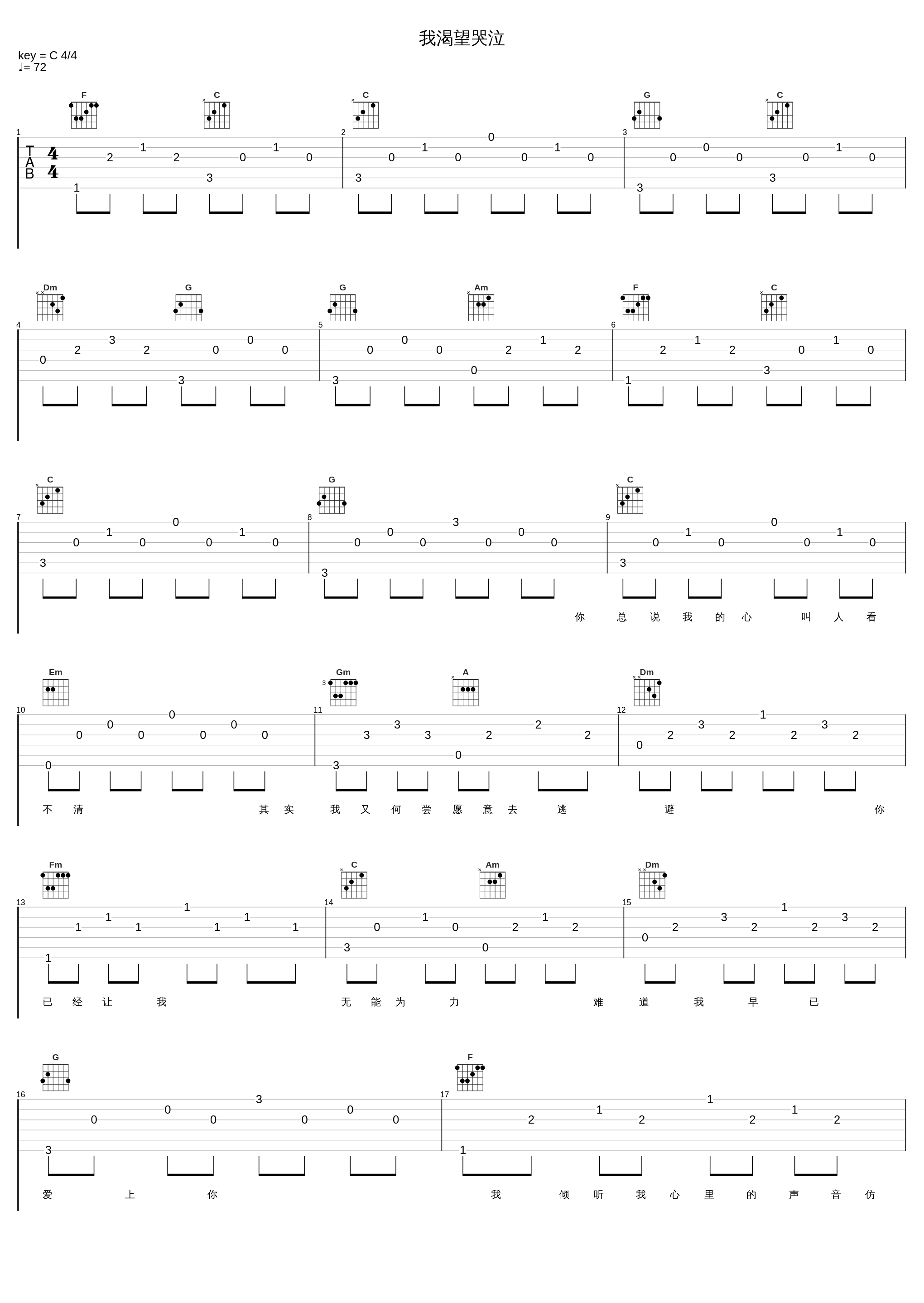 我渴望哭泣_苏慧伦_1