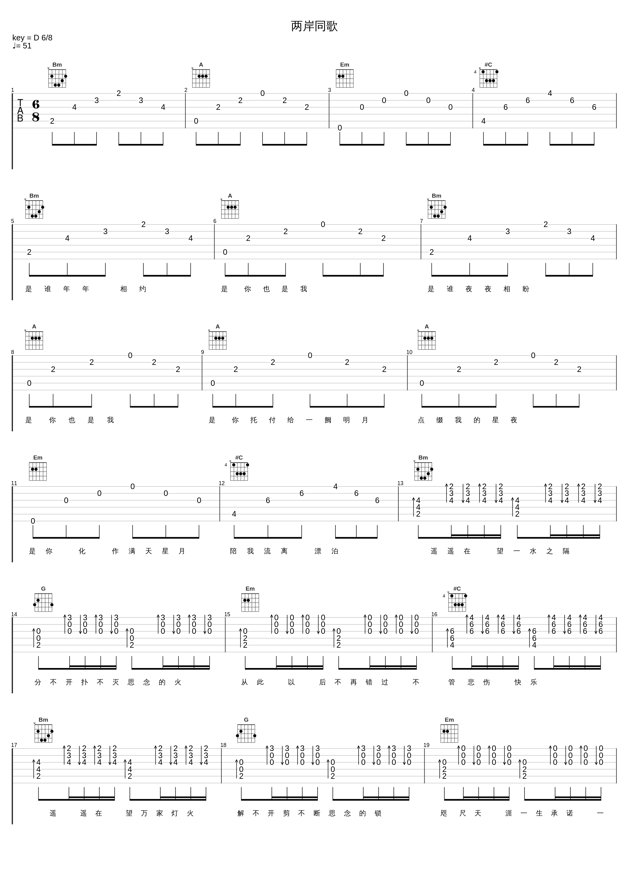 两岸同歌_陈思思_1