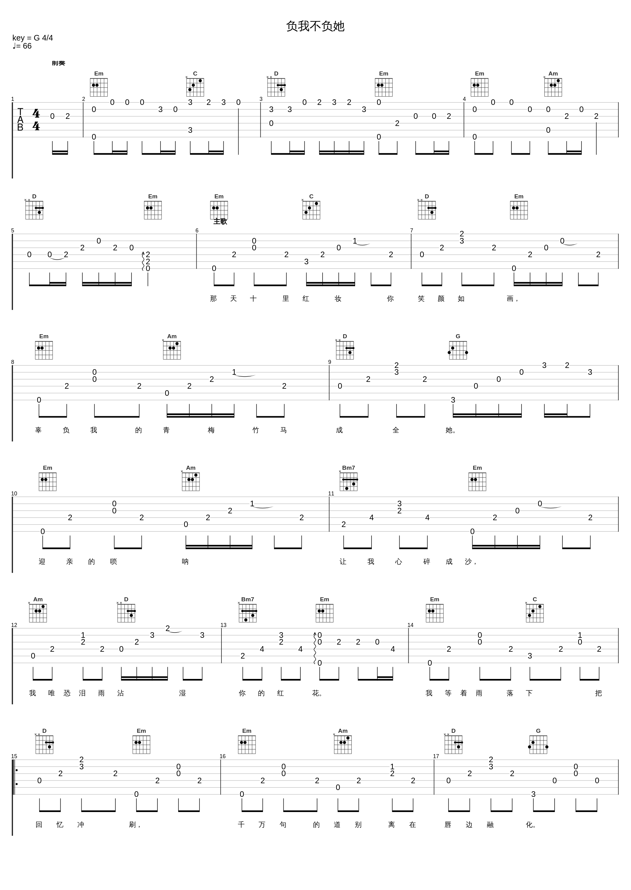 负我不负她_赵洋_1