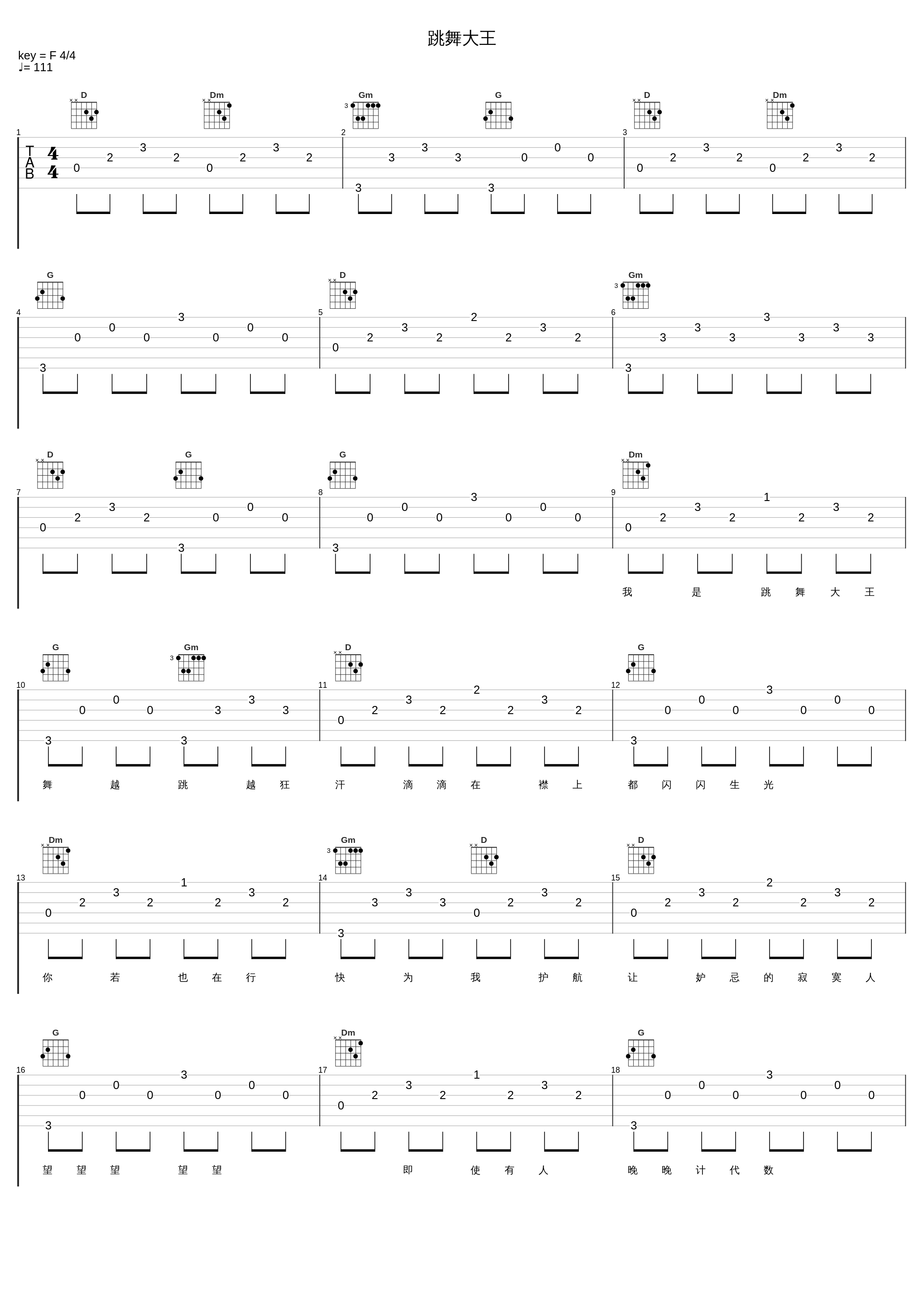 跳舞大王_郭富城_1