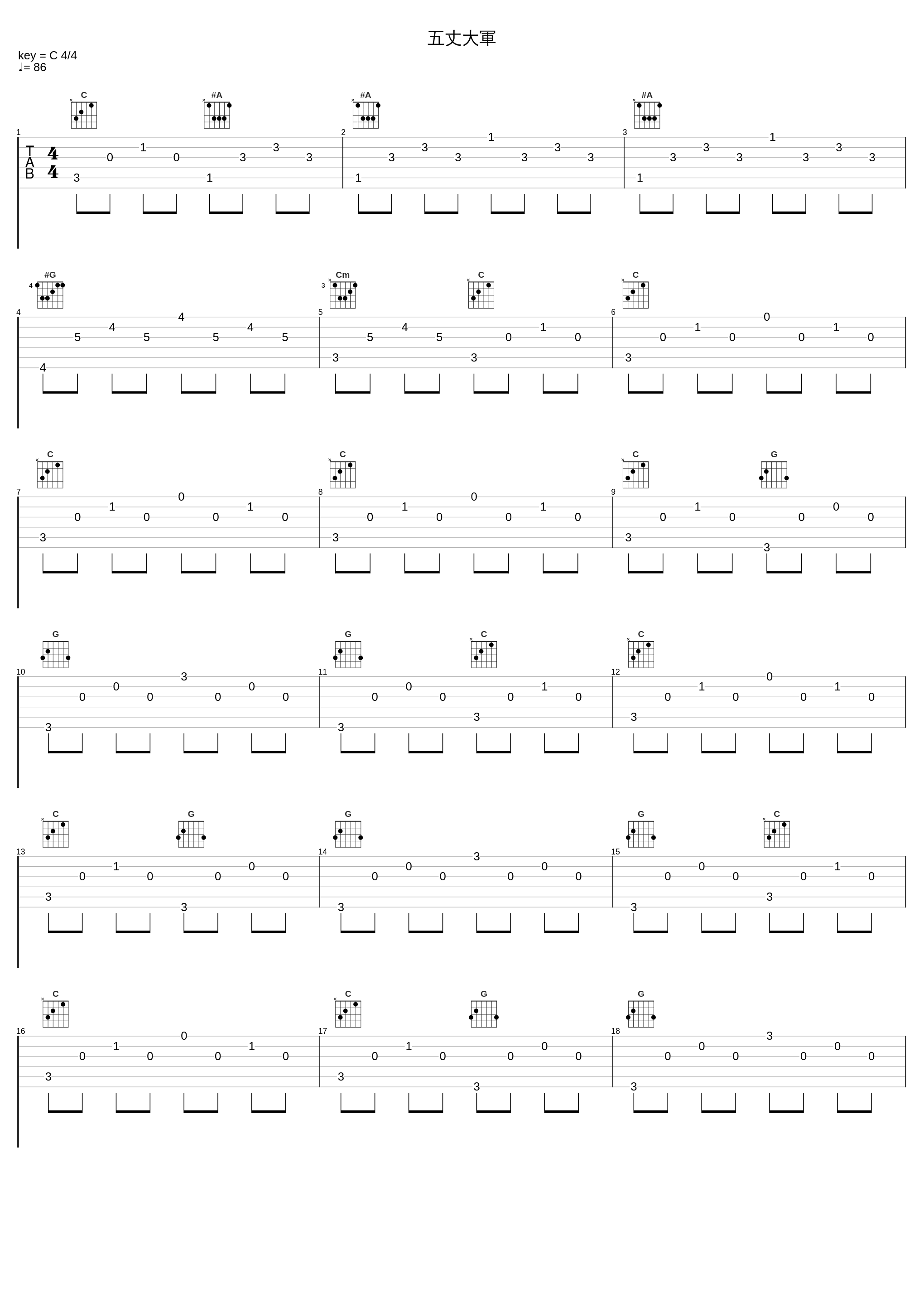 五丈大軍_和田薫_1