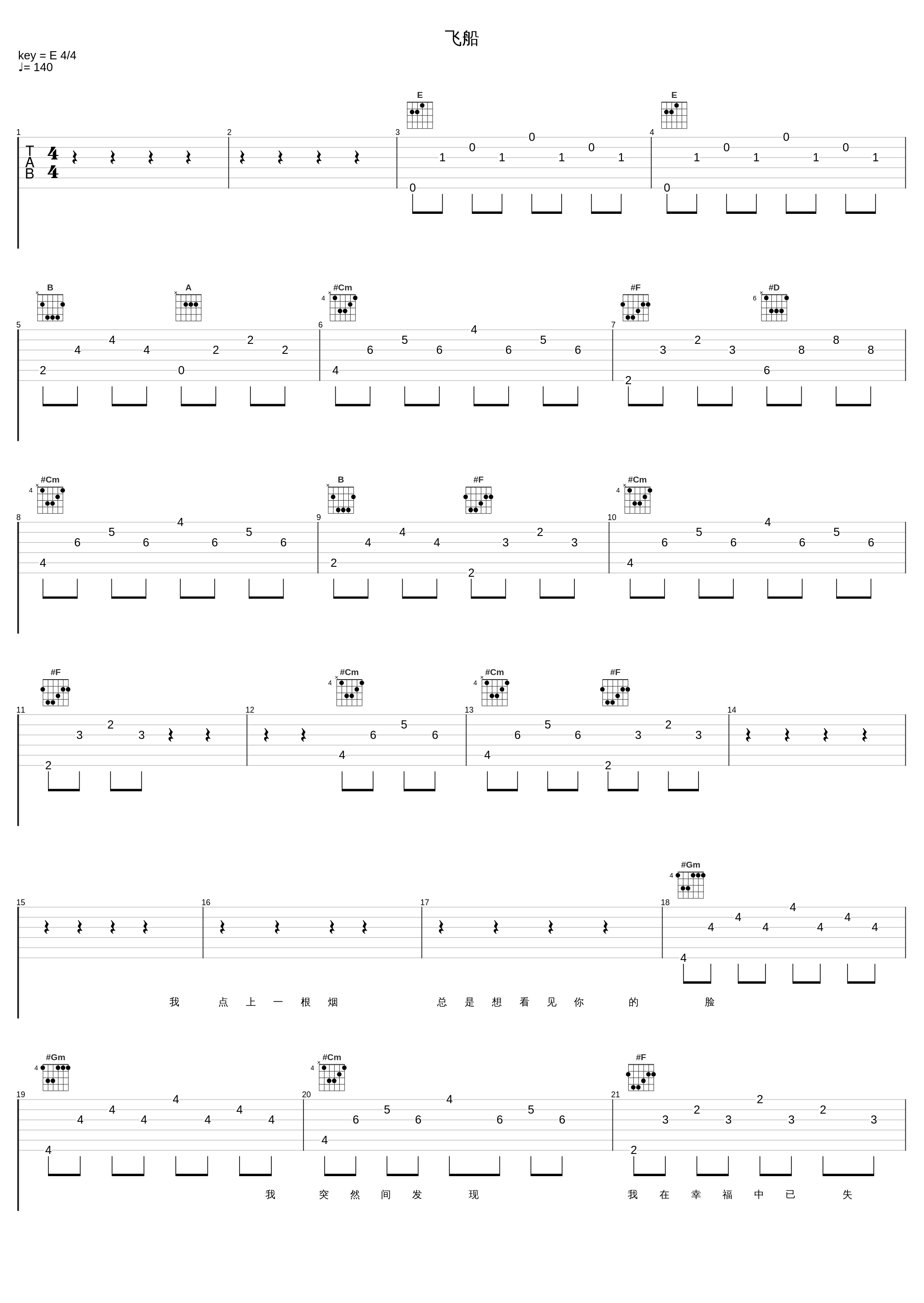 飞船_杨坤_1