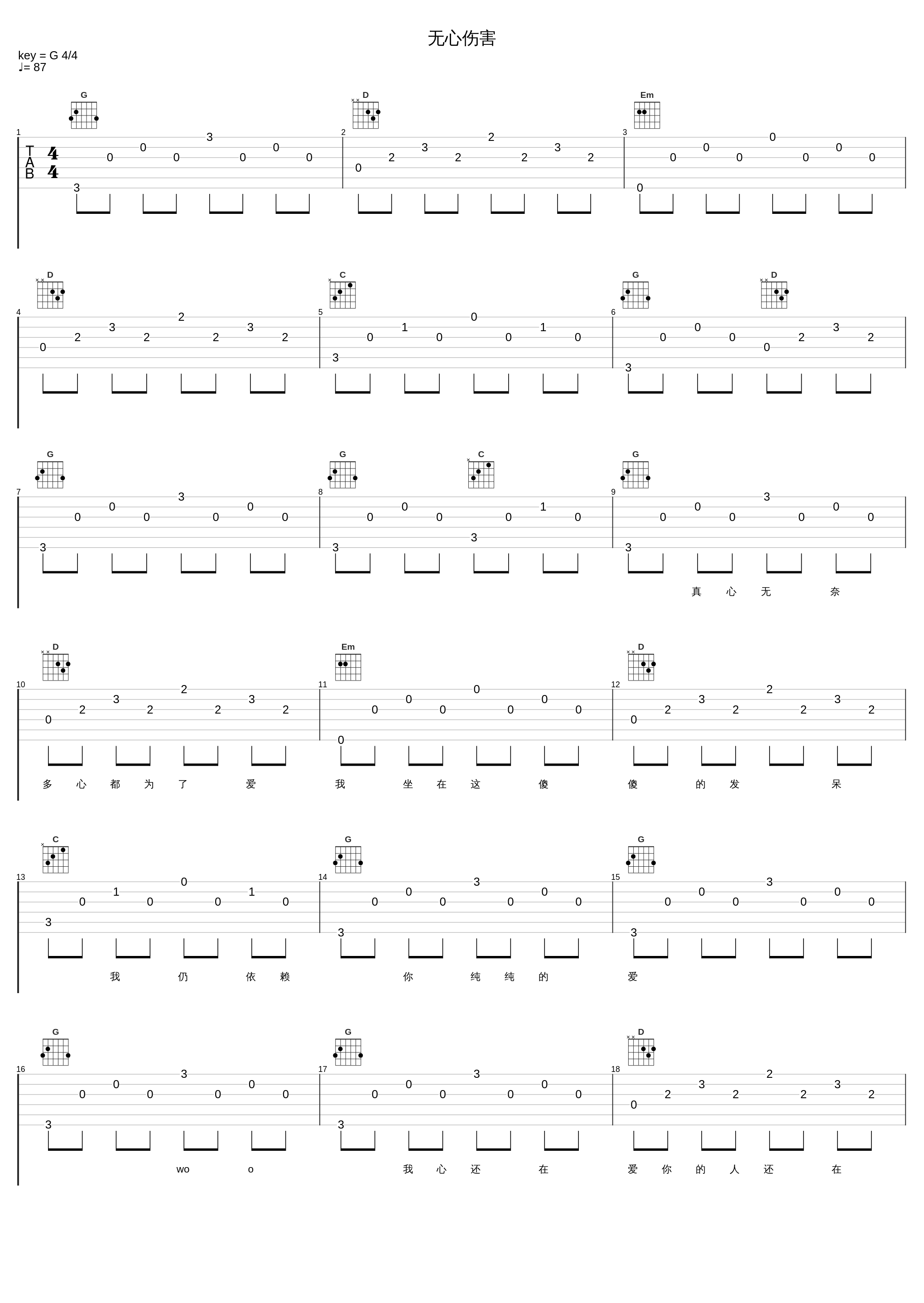 无心伤害_杜德伟_1