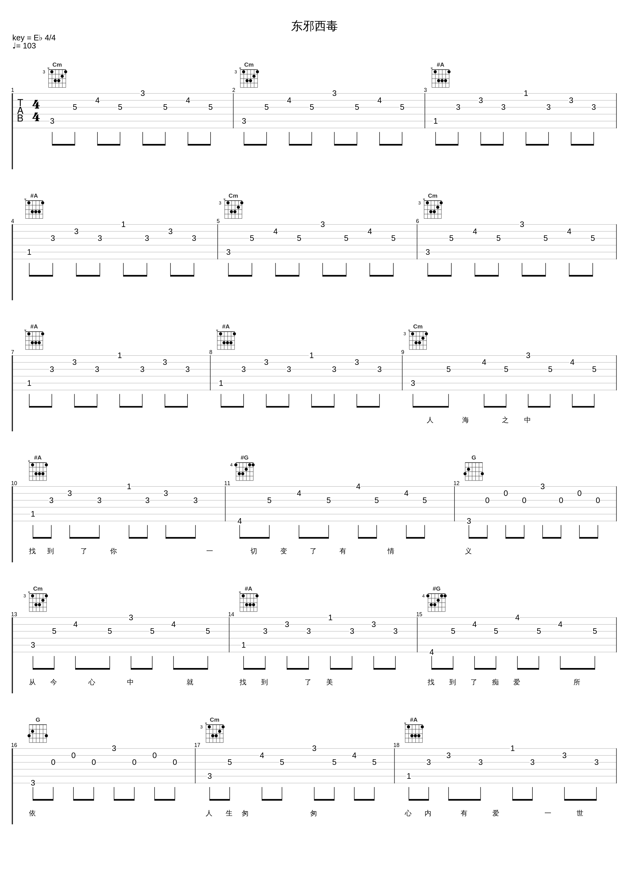 东邪西毒_罗文_1