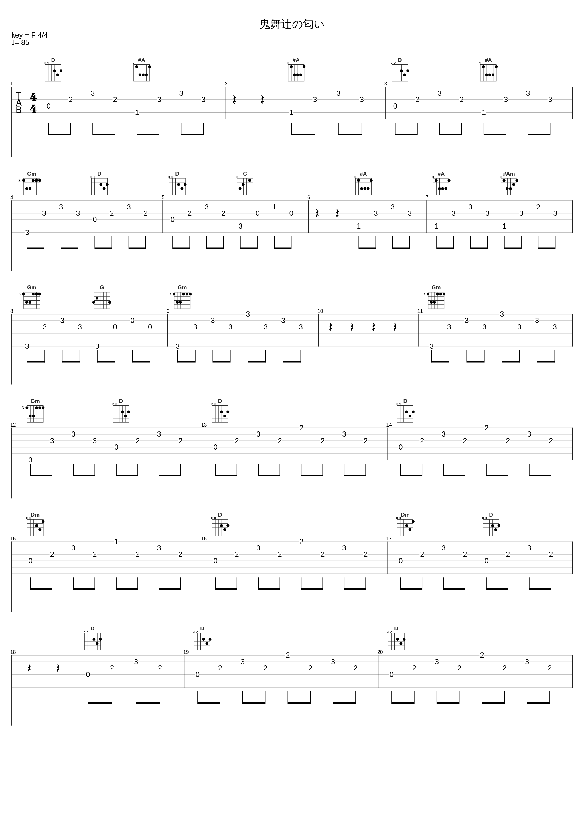 鬼舞辻の匂い_椎名豪_1