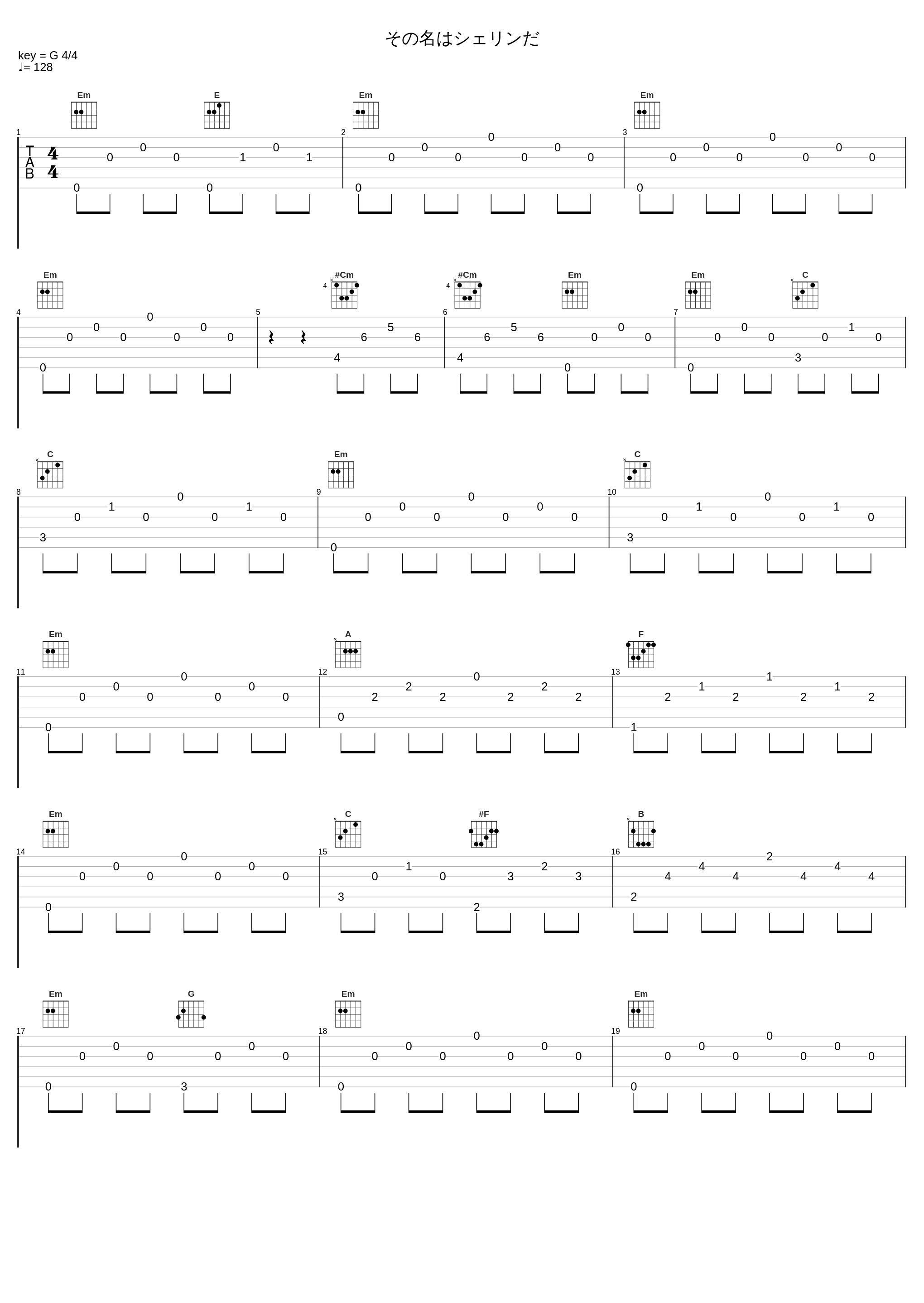 その名はシェリンだ_佐桥俊彦_1