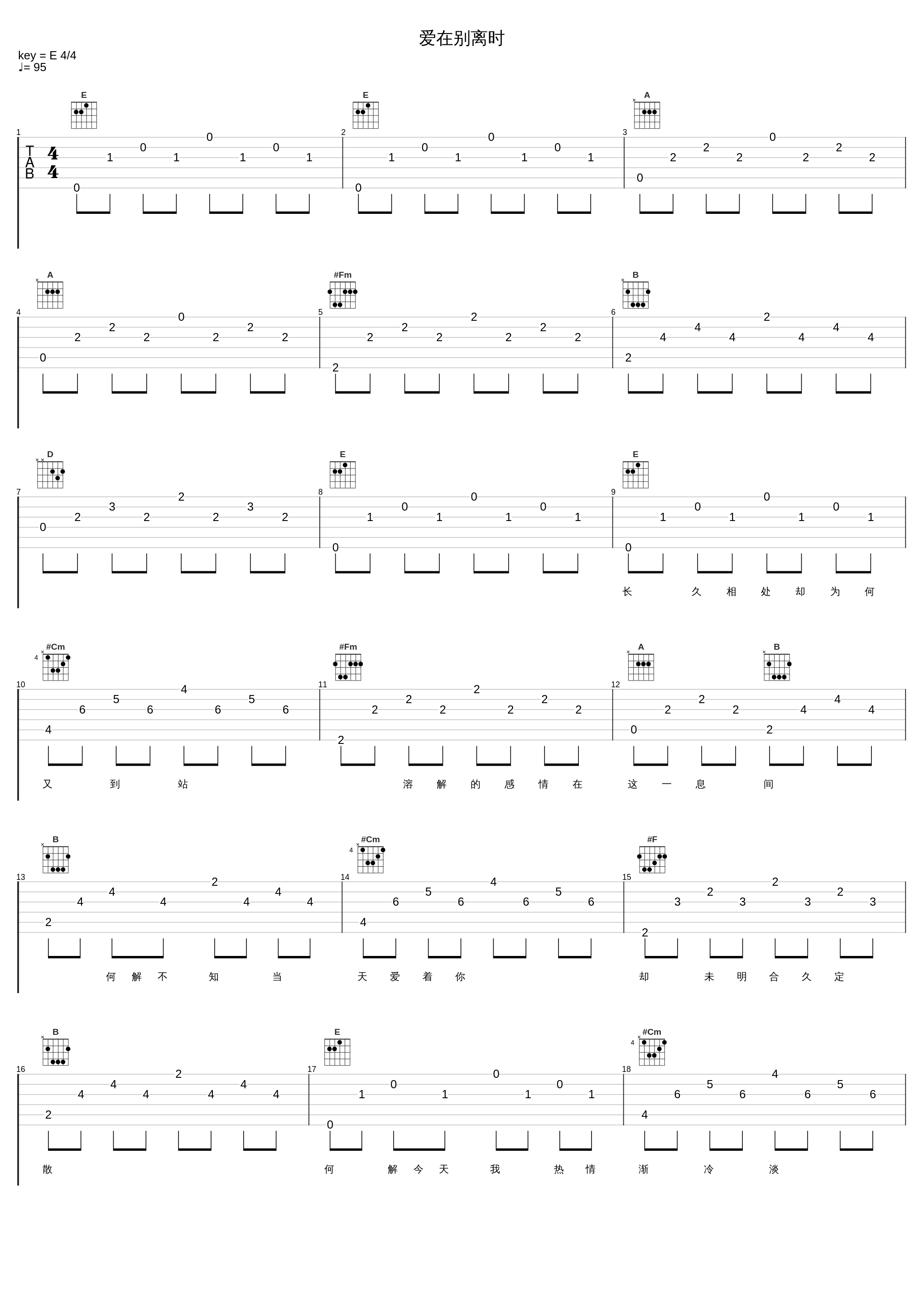 爱在别离时_许冠杰_1