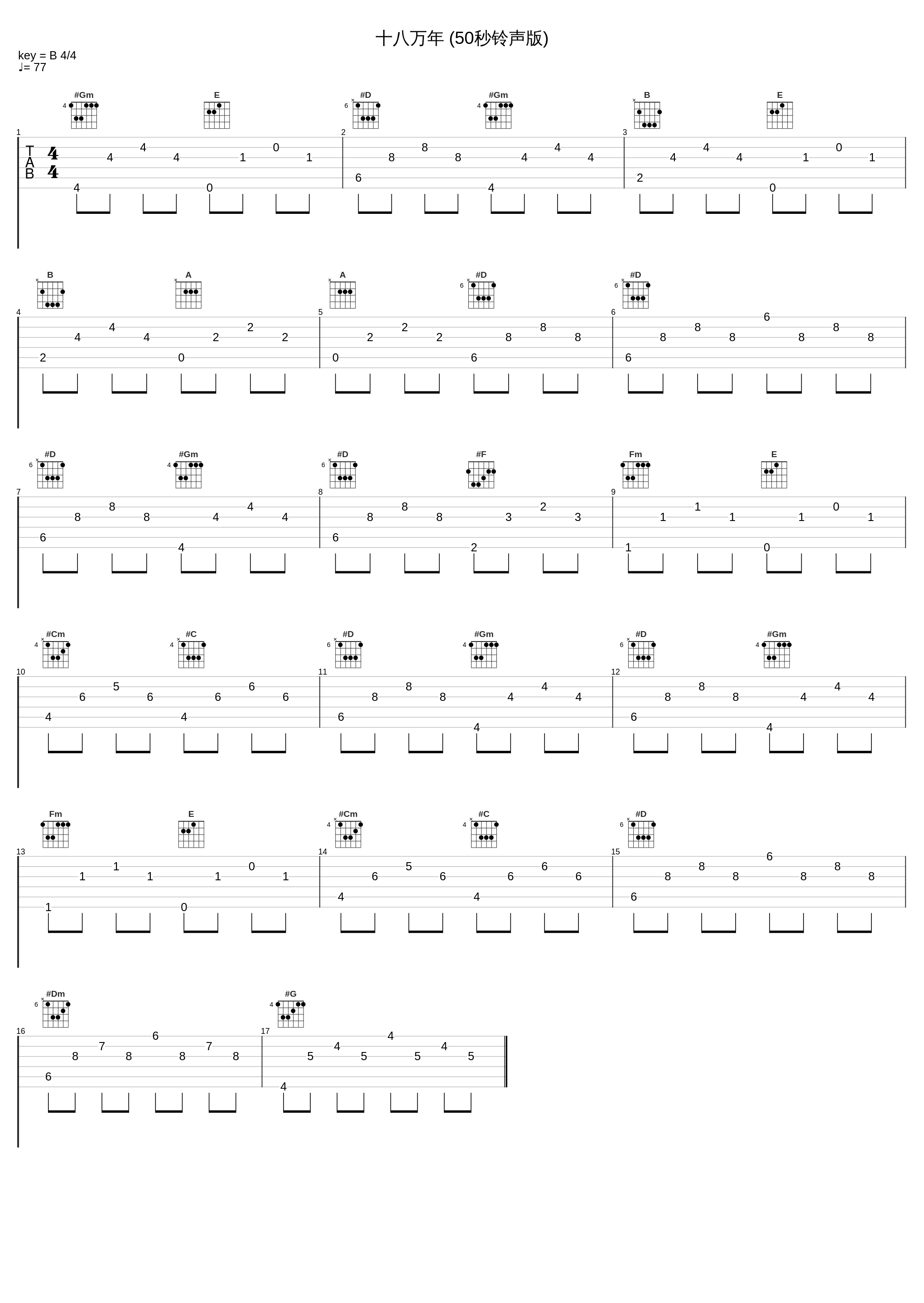 十八万年 (50秒铃声版)_温兆伦_1