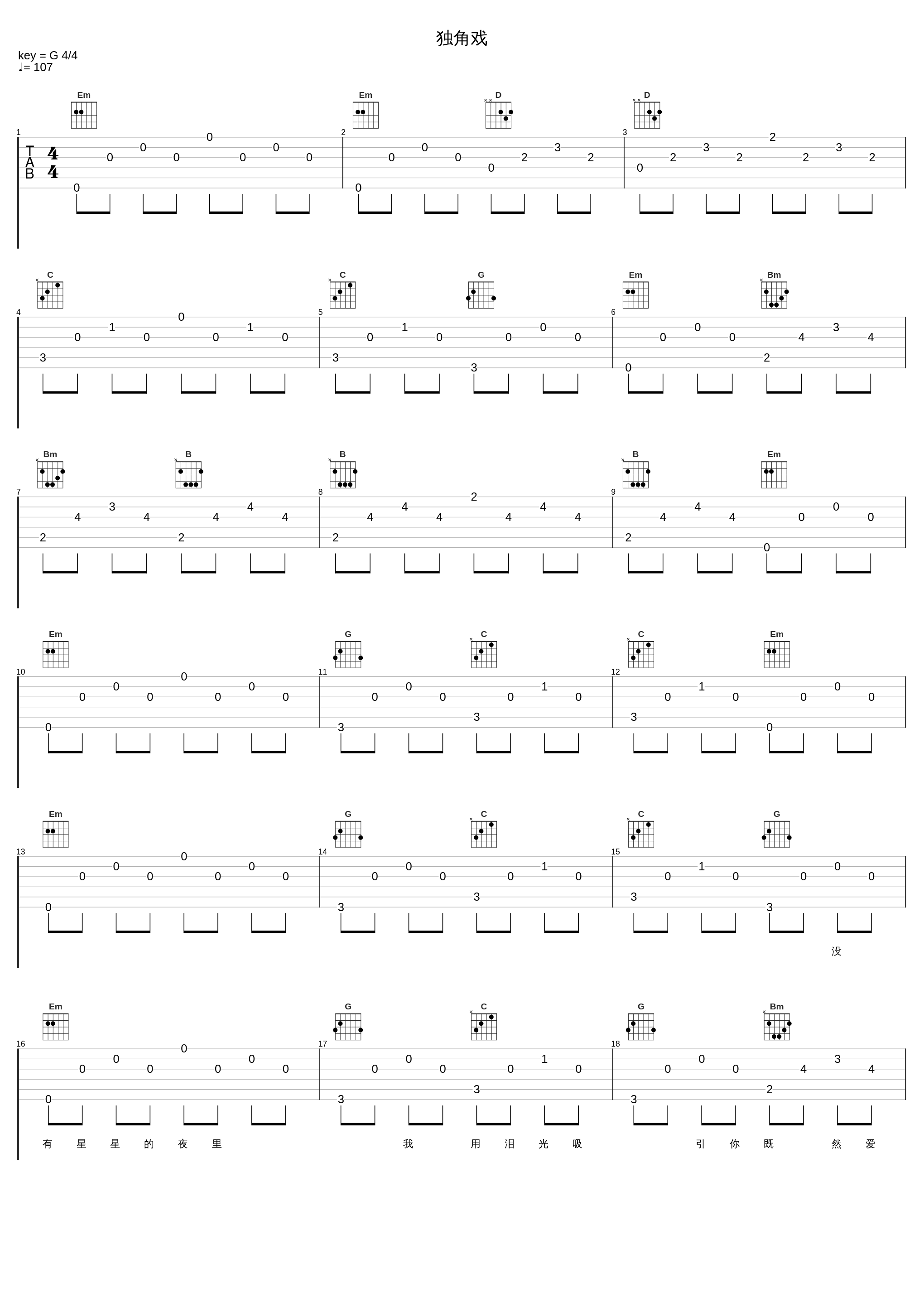 独角戏_林俊杰_1