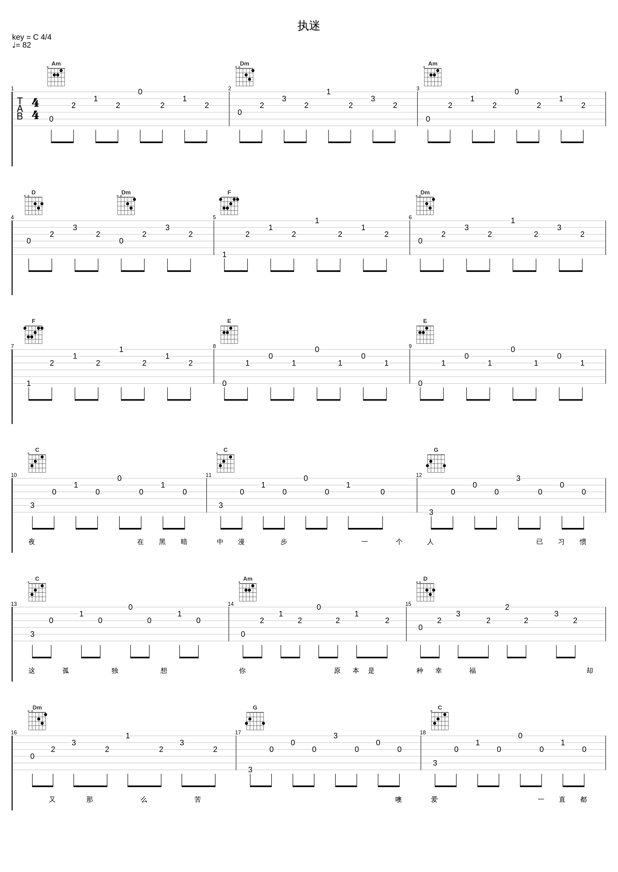 执迷_陈明_1