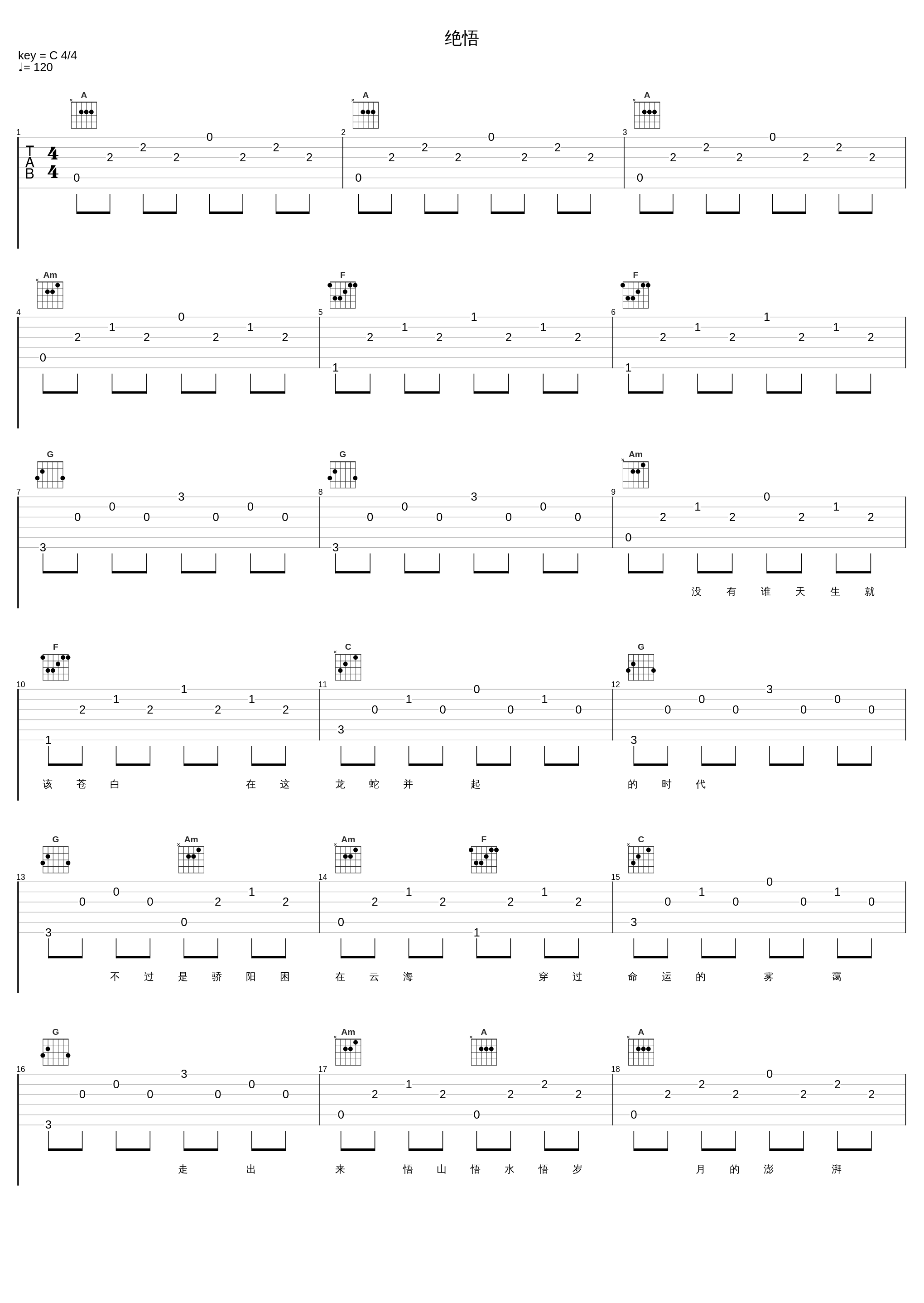 绝悟_白举纲_1