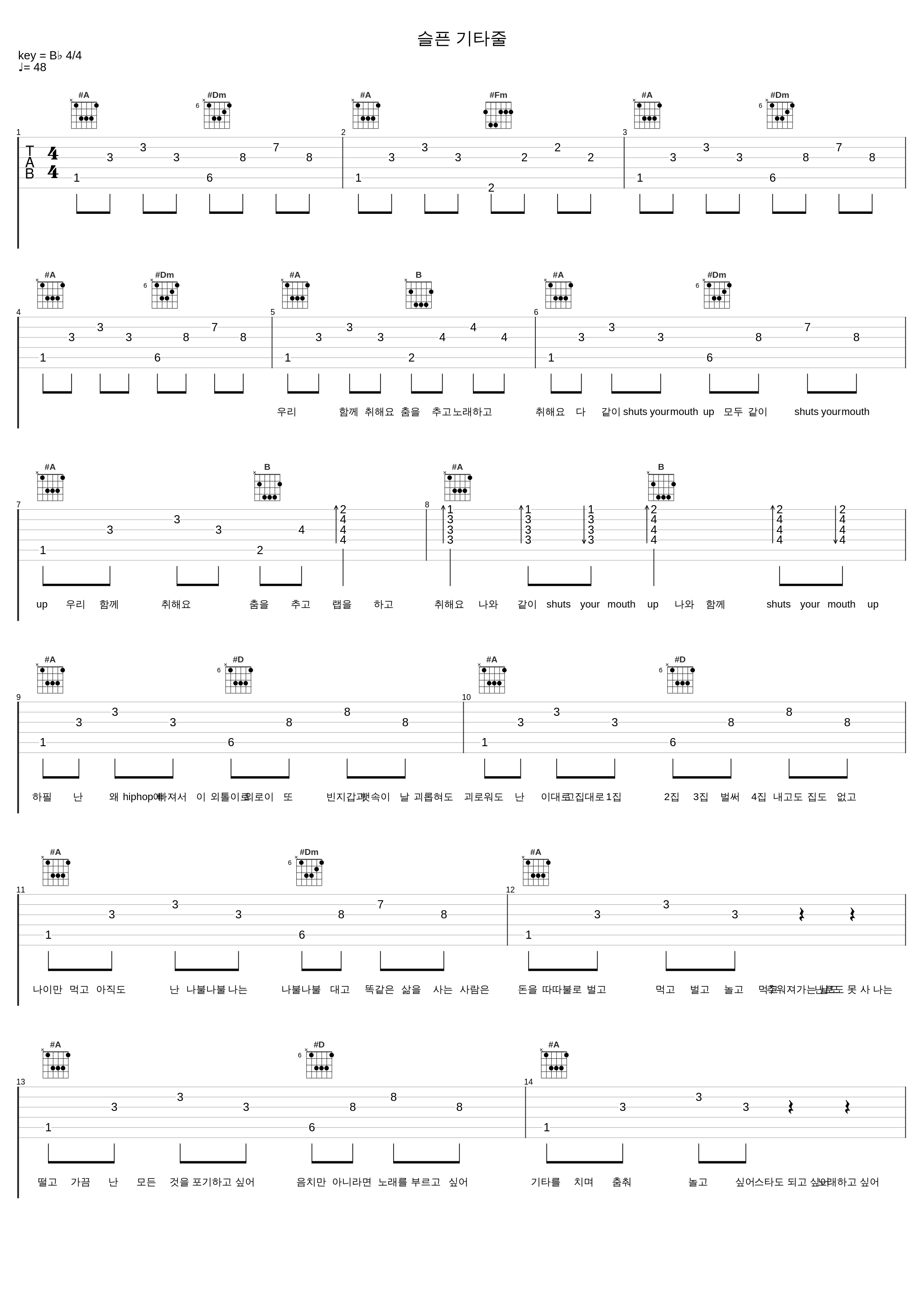 슬픈 기타줄_醉虎帮_1