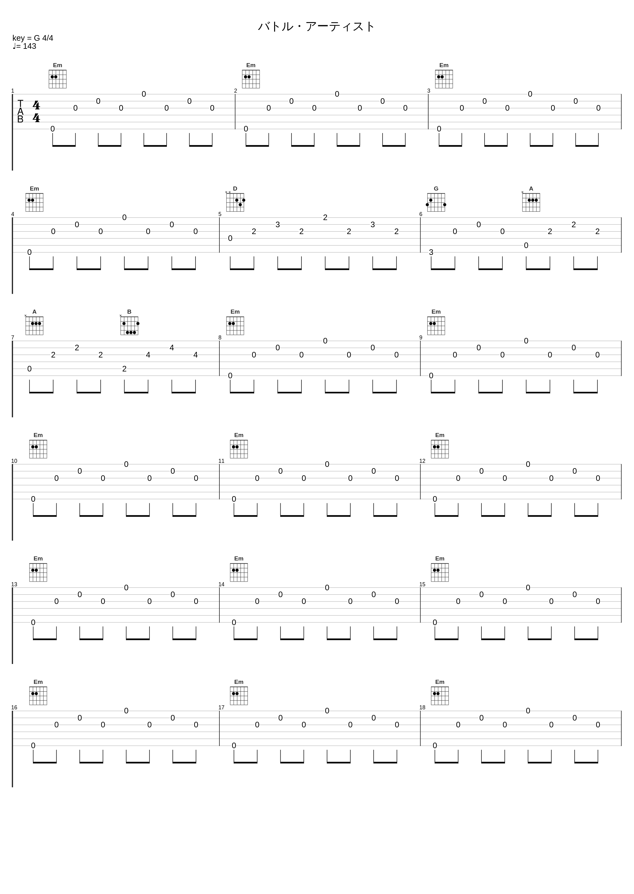 バトル・アーティスト_椎名豪_1