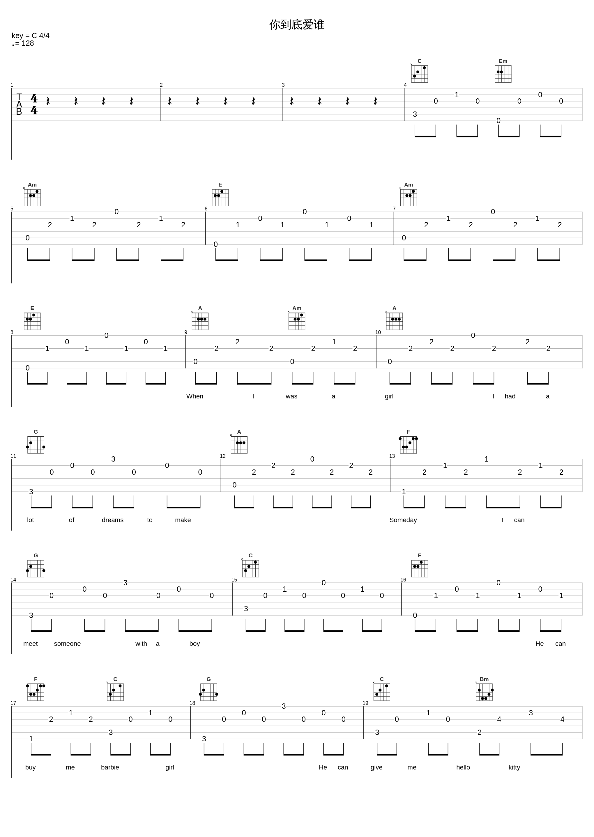 你到底爱谁_樊桐舟_1