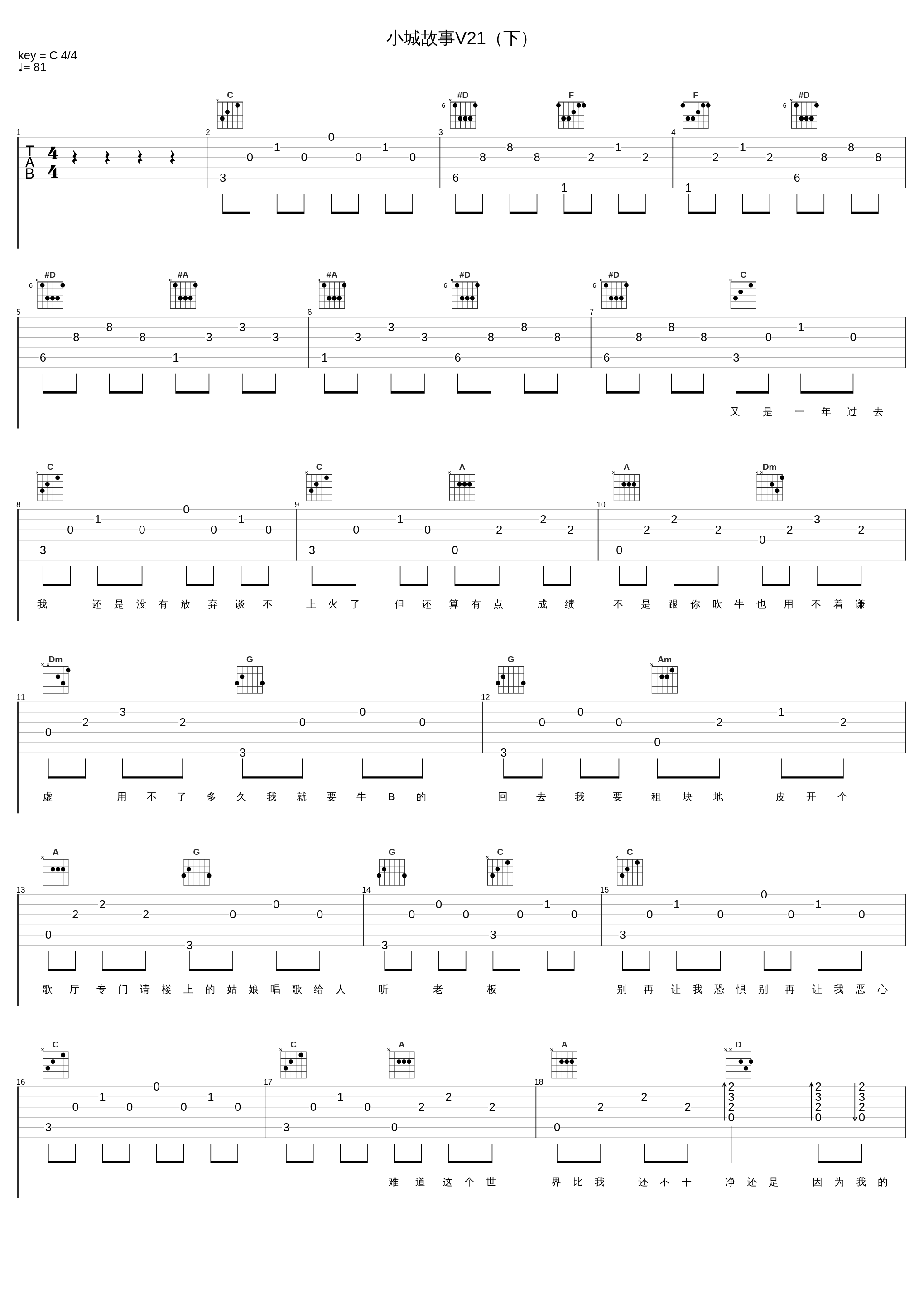 小城故事V21（下）_崔健_1