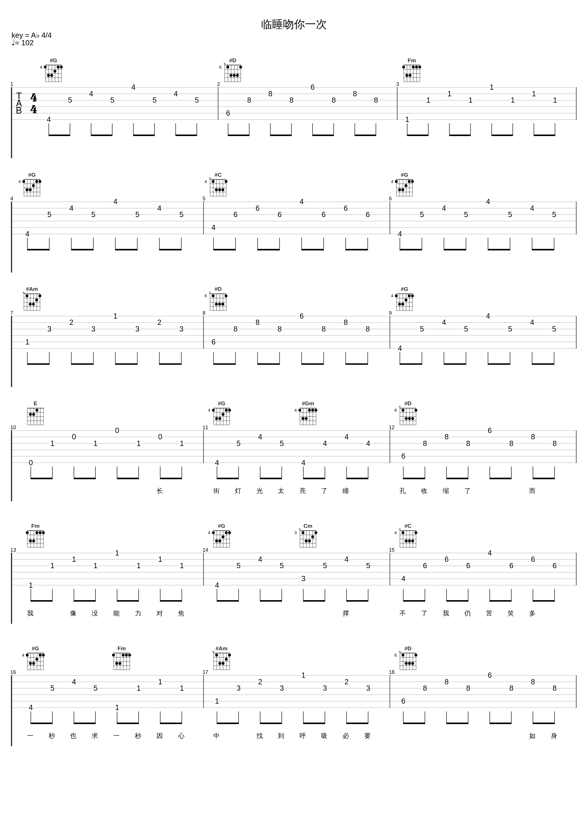 临睡吻你一次_郭富城_1