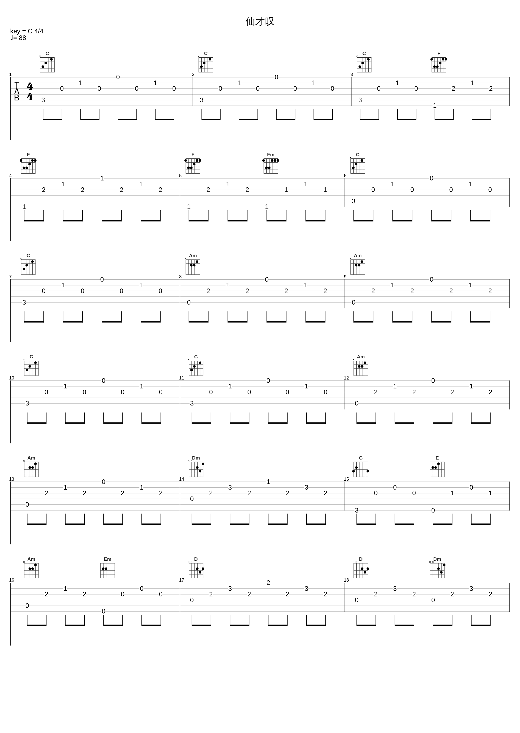 仙才叹_昼夜_1