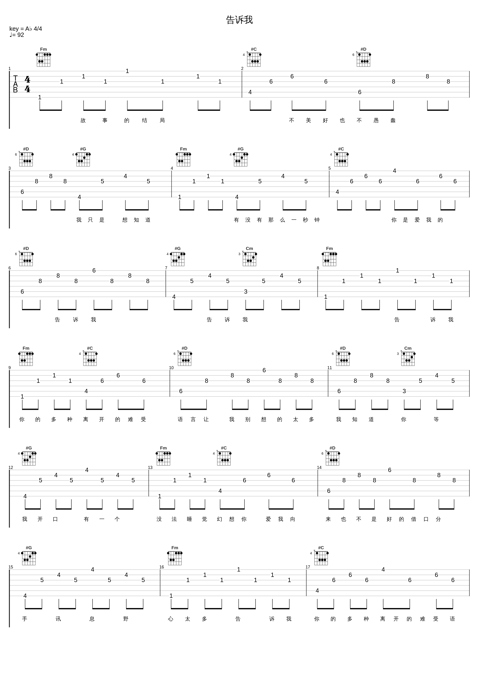 告诉我_阿悄_1