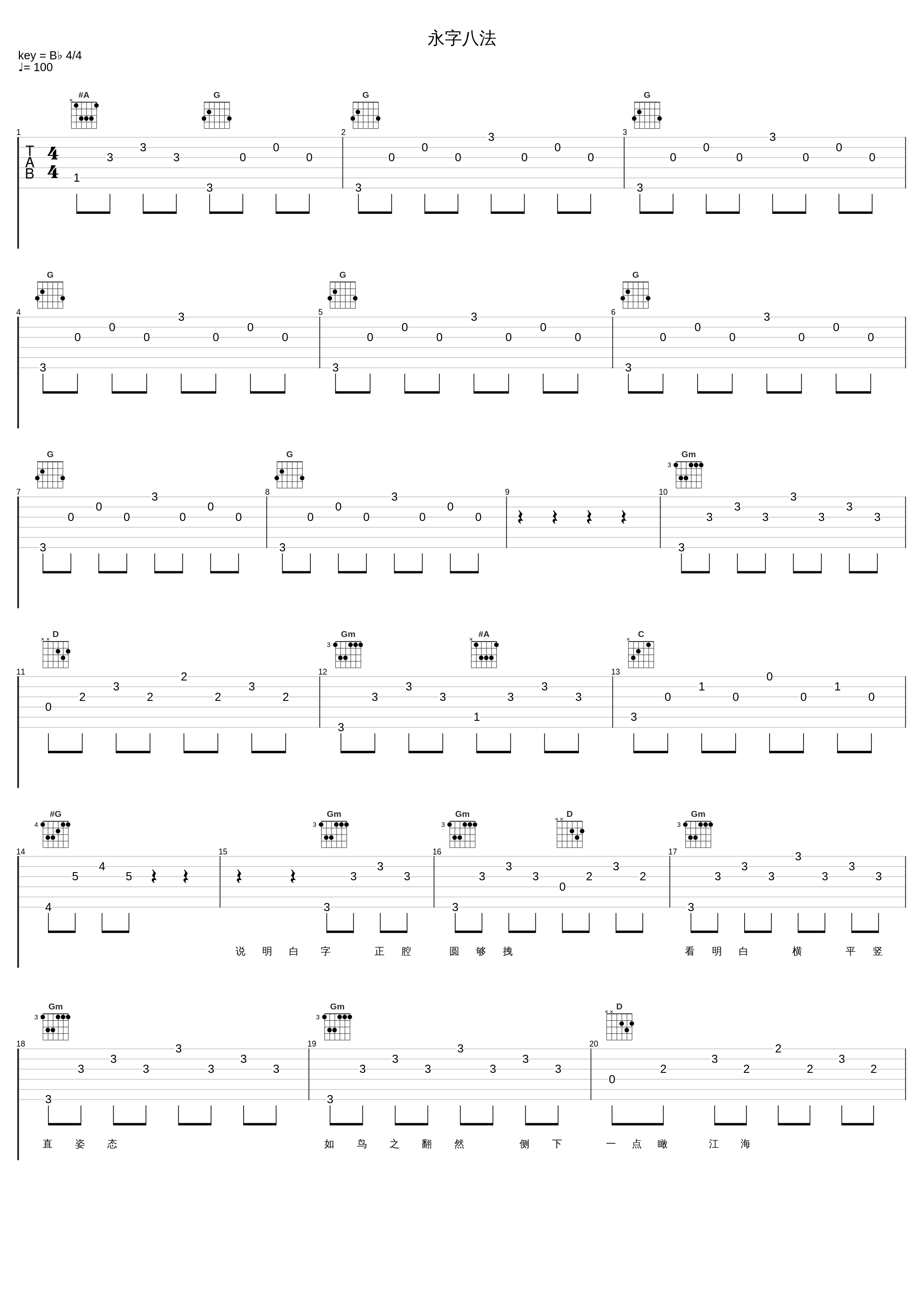 永字八法_X玖少年团_1