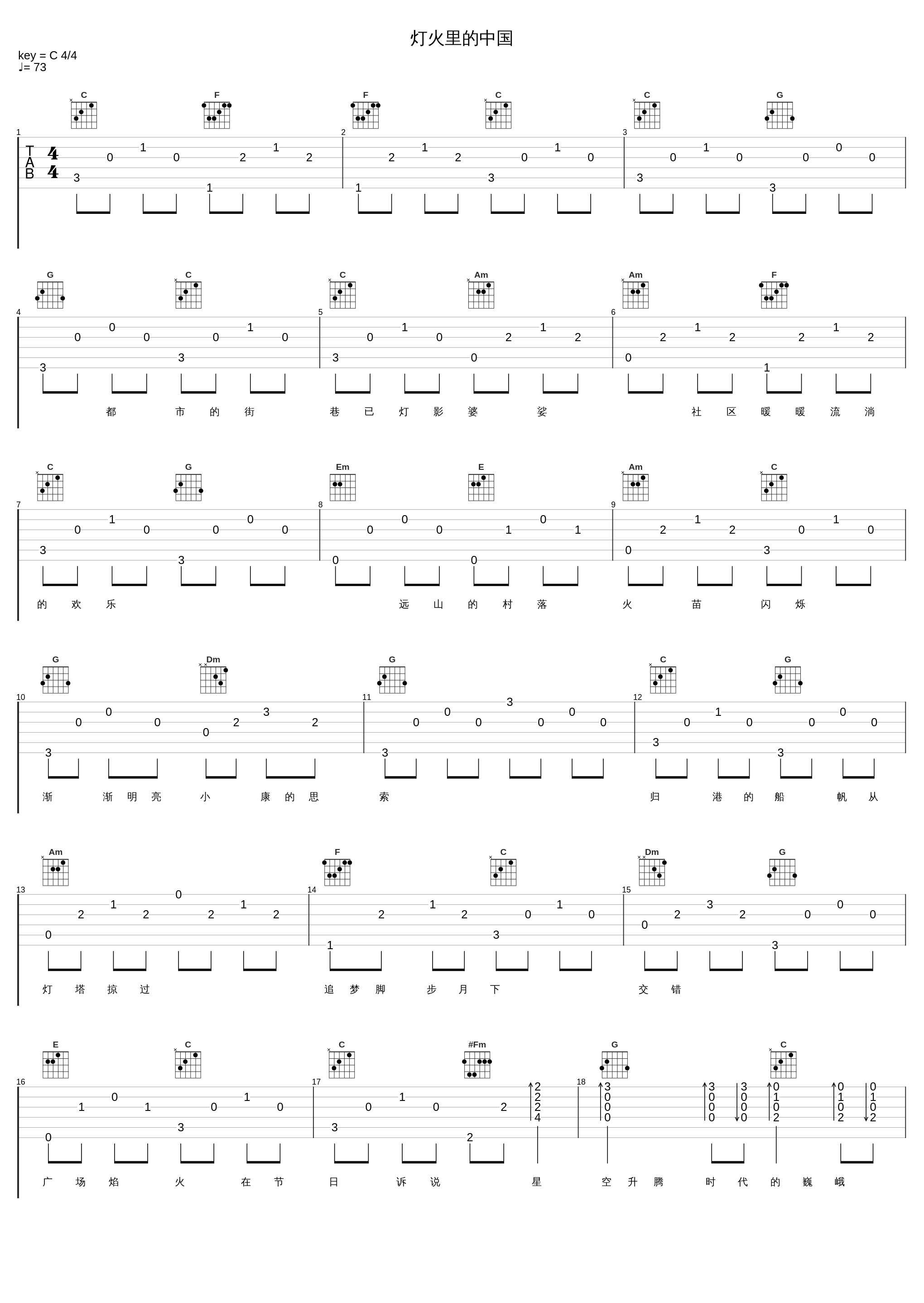 灯火里的中国_周深,云南艺术学院文华学院天籁合唱团_1