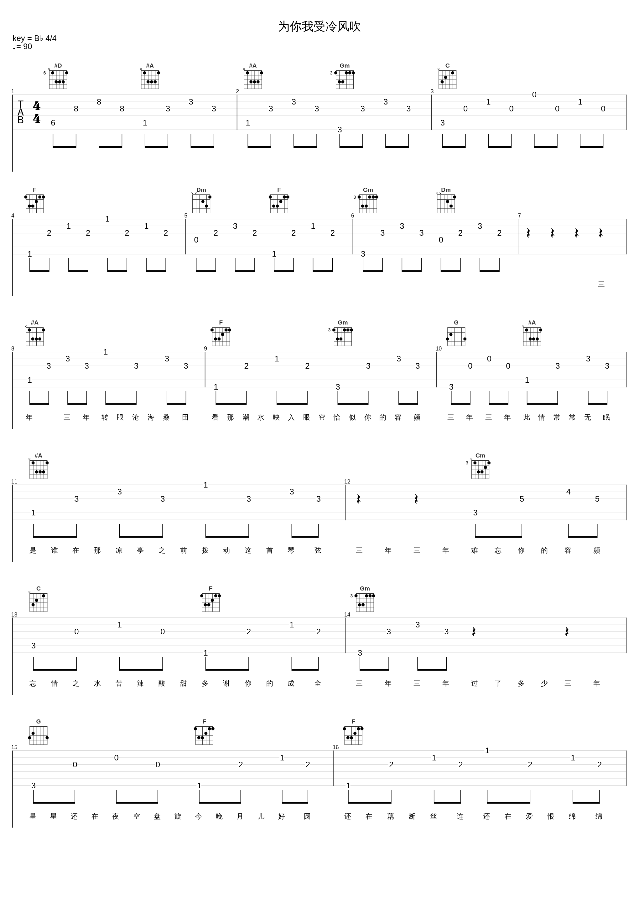 为你我受冷风吹_歌者6_1