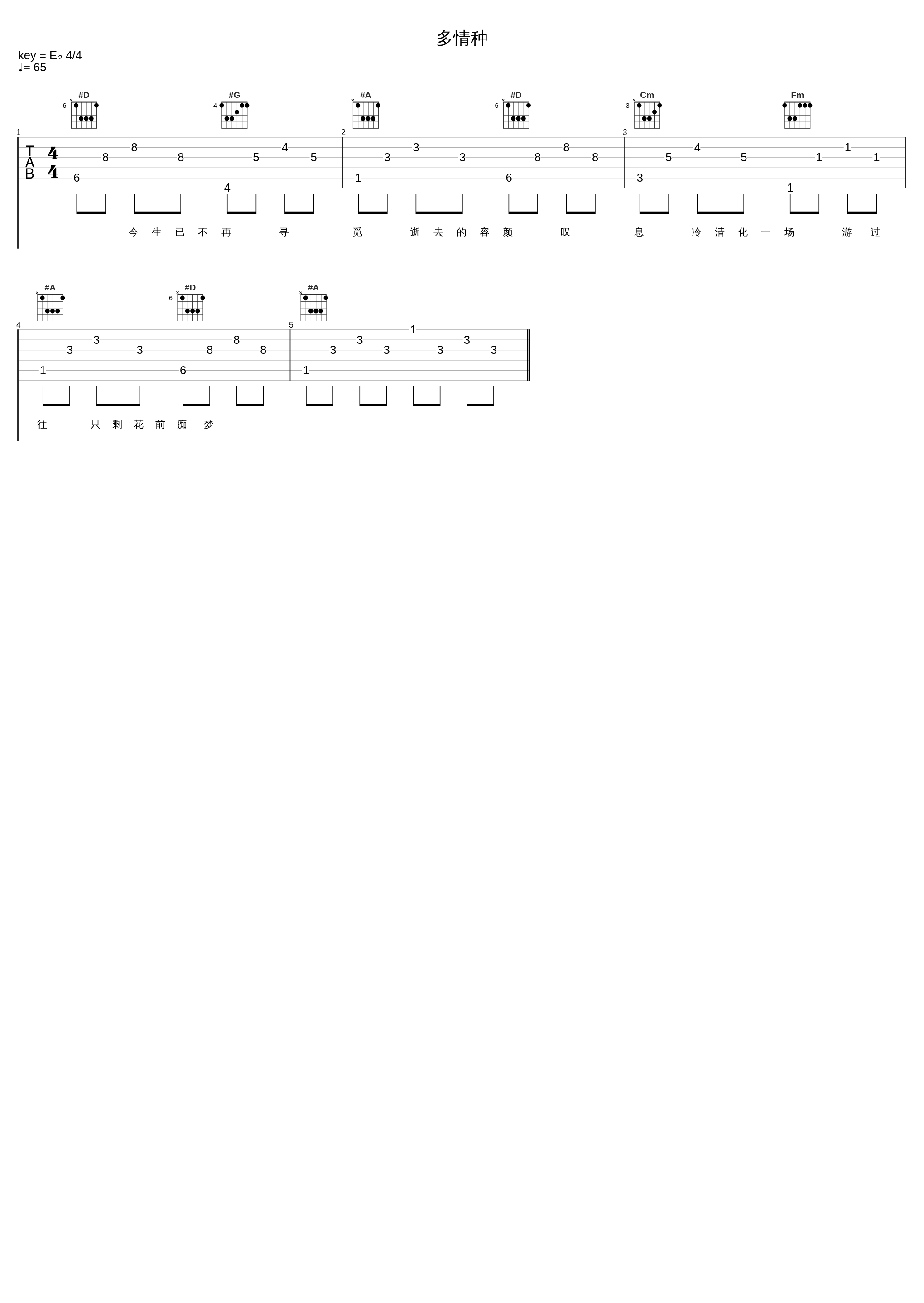 多情种_丫蛋蛋（马启涵）_1