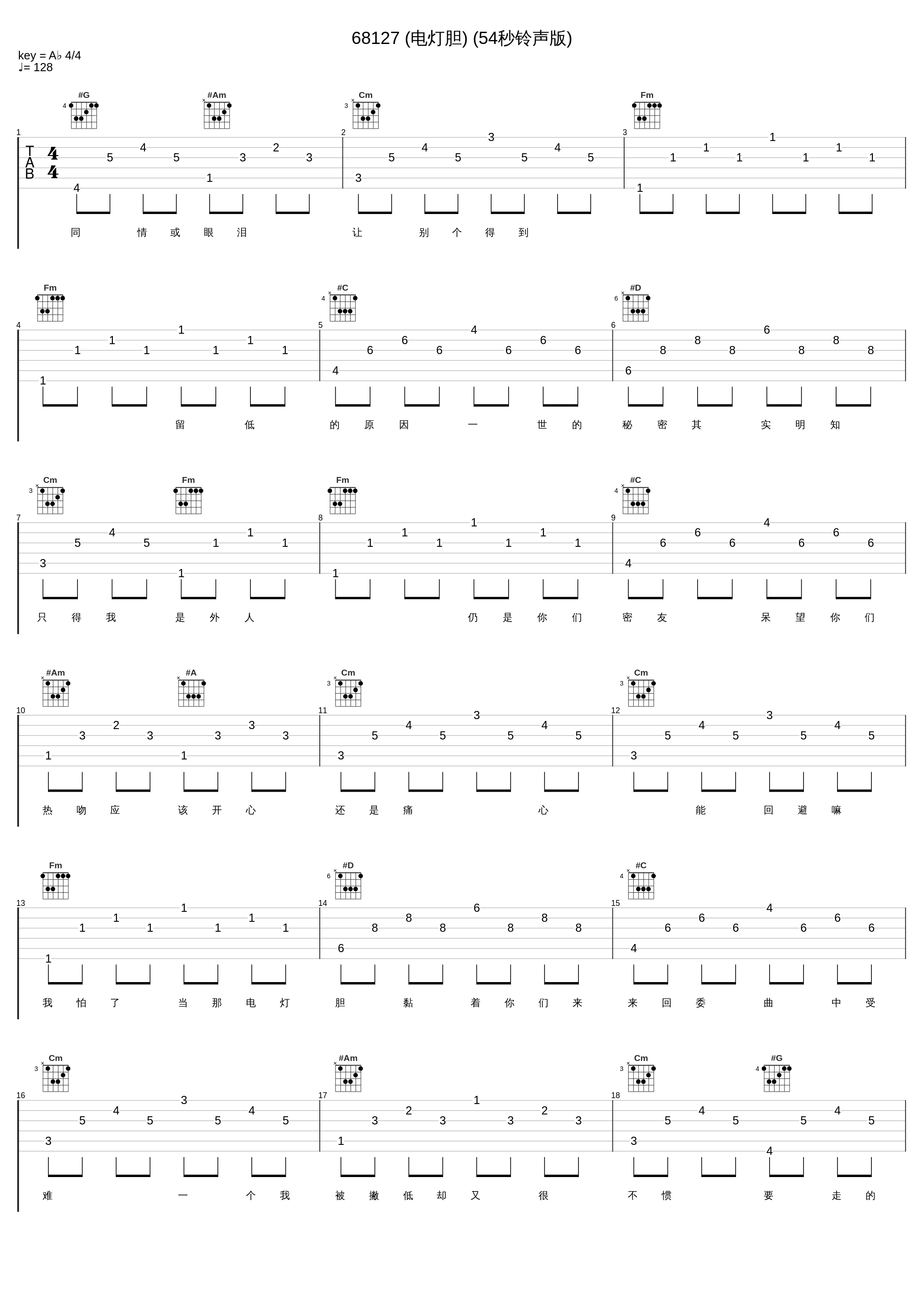 68127 (电灯胆) (54秒铃声版)_邓丽欣_1