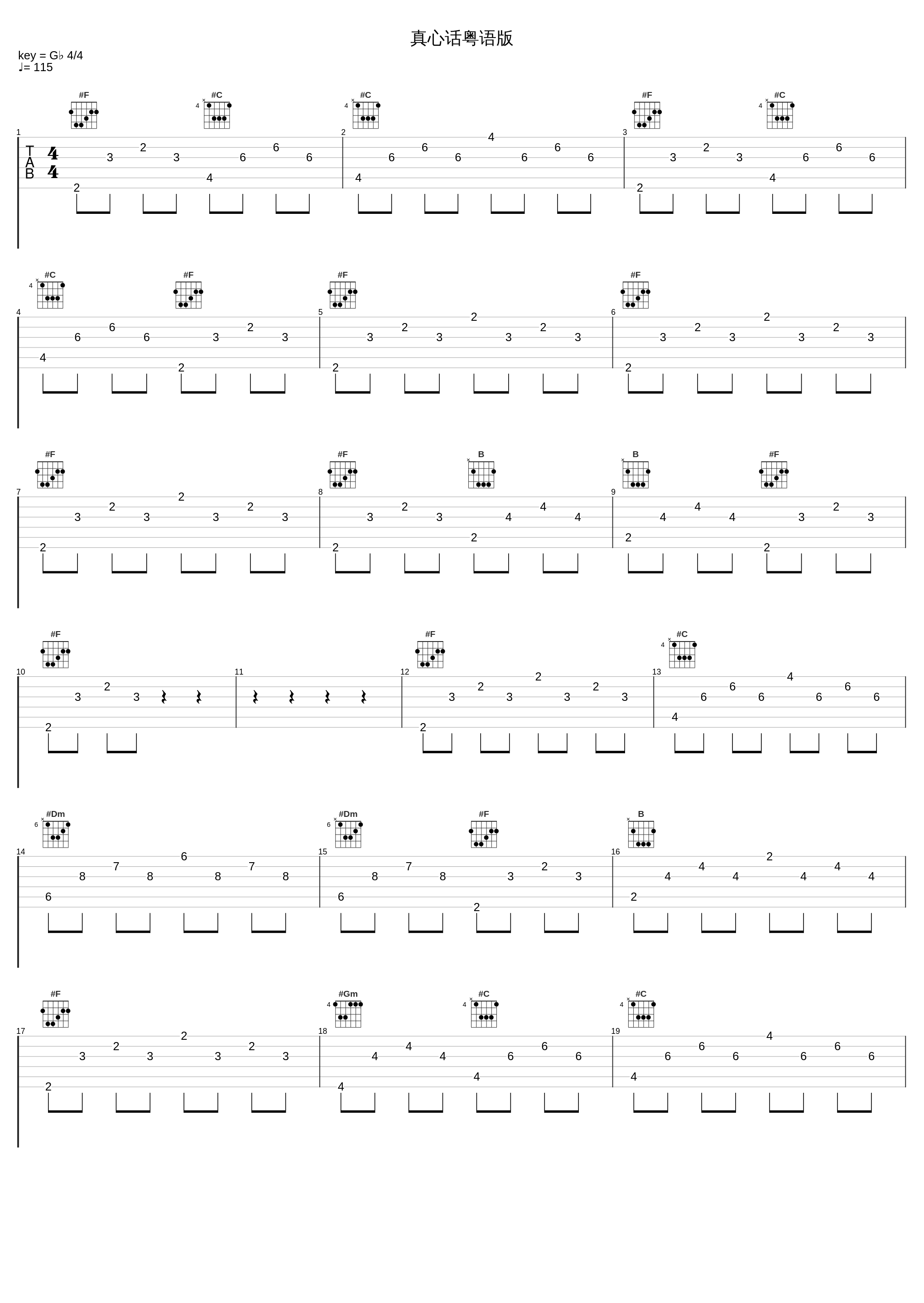 真心话粤语版_何润东_1