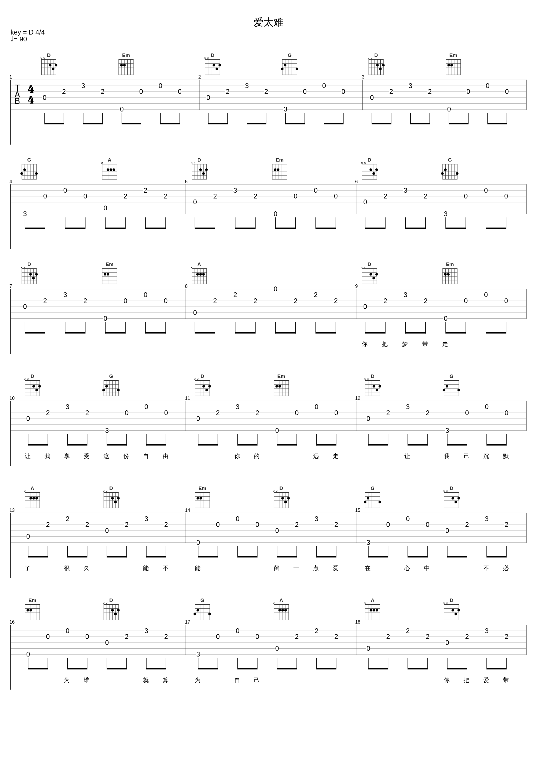 爱太难_零点乐队_1