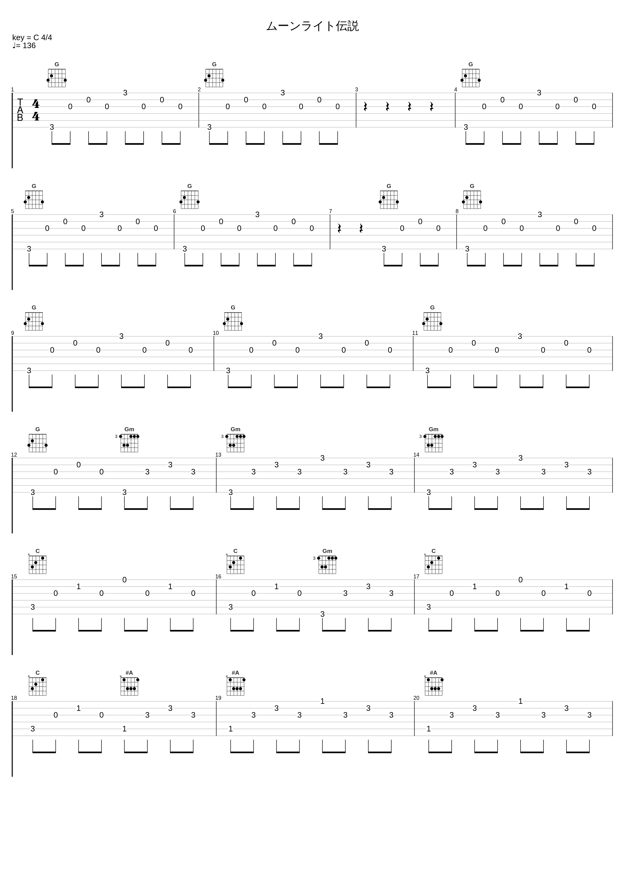 ムーンライト伝説_有泽孝纪_1